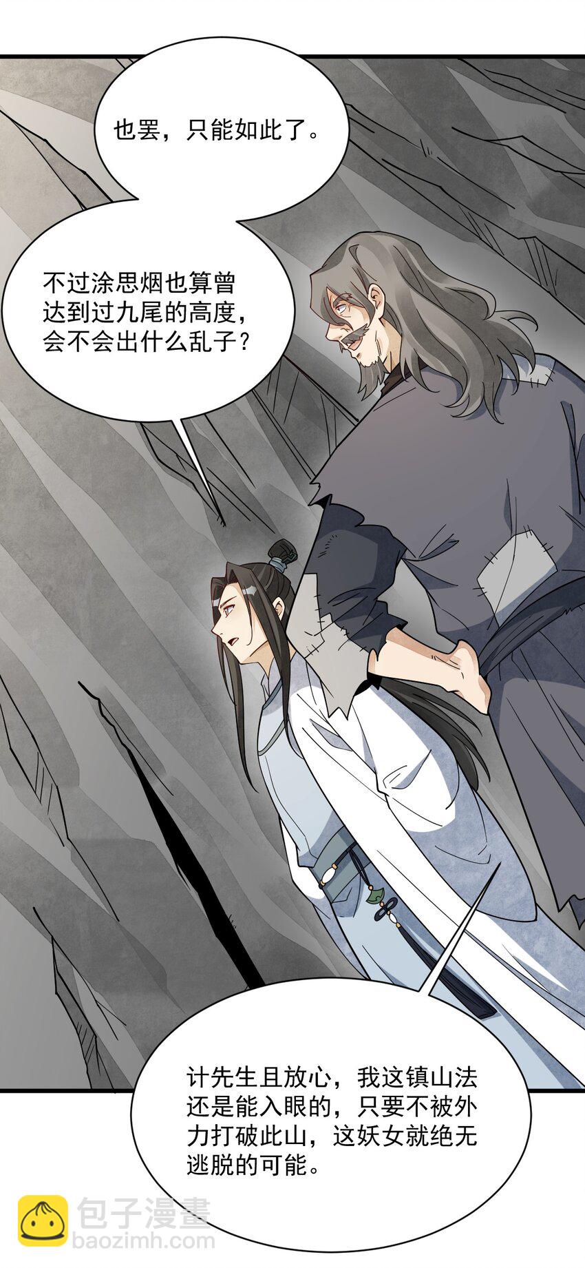 爛柯棋緣 - 271 271 - 7