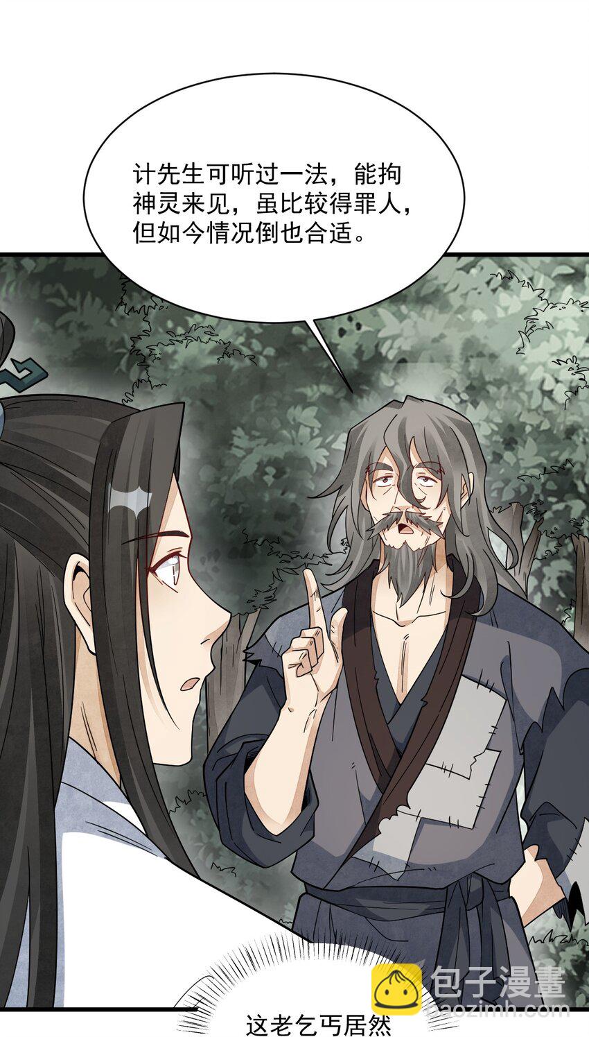 爛柯棋緣 - 271 271 - 3