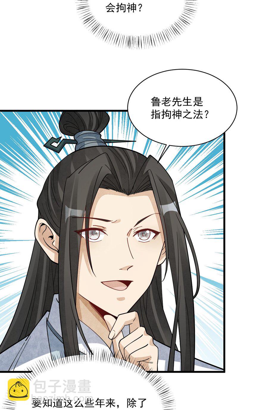 爛柯棋緣 - 271 271 - 4