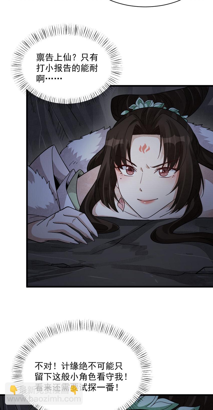 爛柯棋緣 - 273 273 - 7