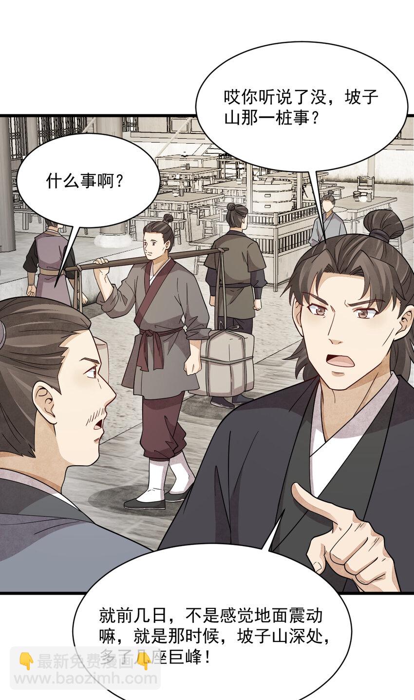 爛柯棋緣 - 273 273 - 6