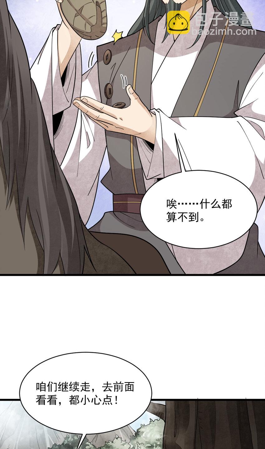 爛柯棋緣 - 273 273 - 6