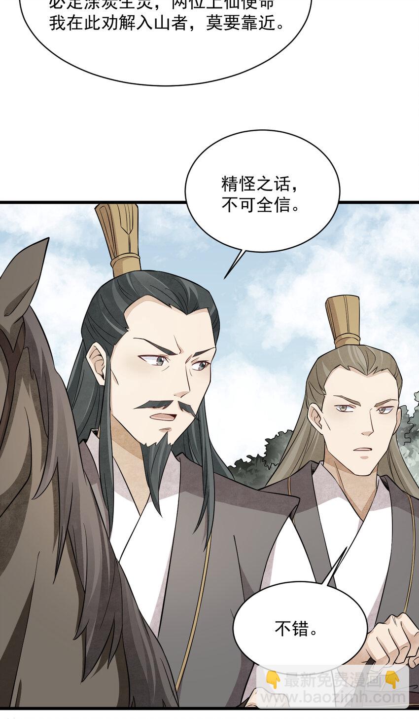 爛柯棋緣 - 273 273 - 5