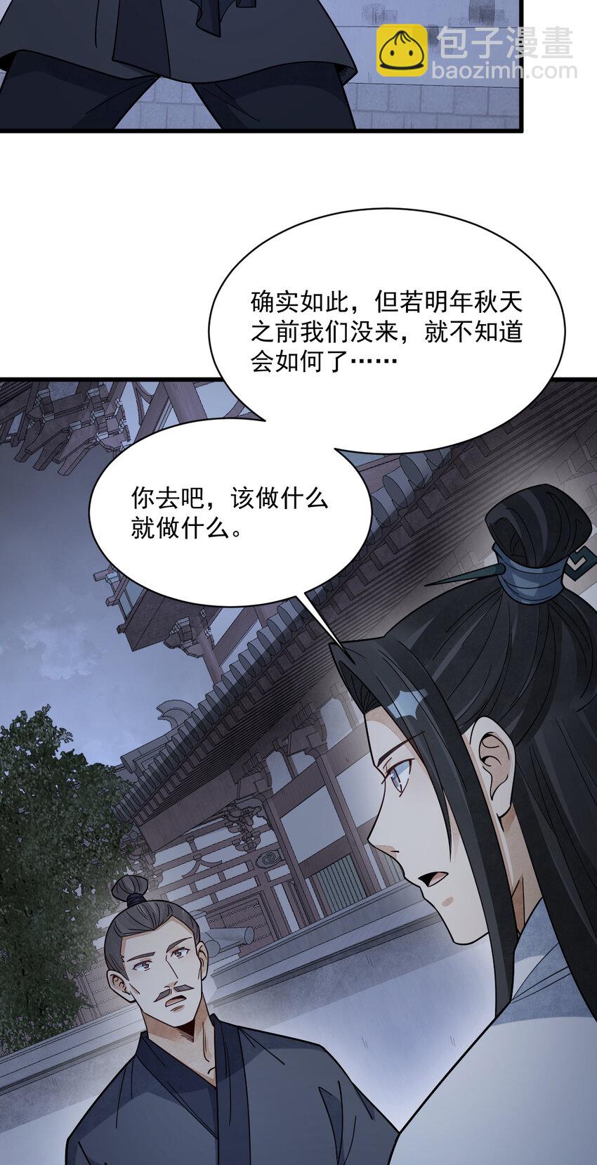 爛柯棋緣 - 275 275 - 3