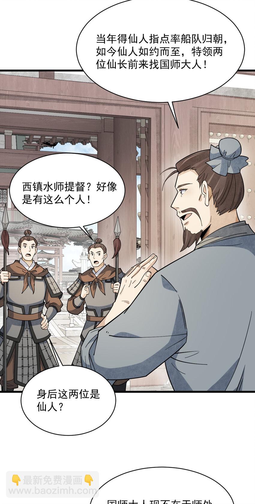 爛柯棋緣 - 275 275 - 7