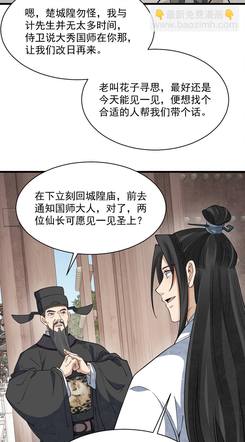 爛柯棋緣 - 275 275 - 2