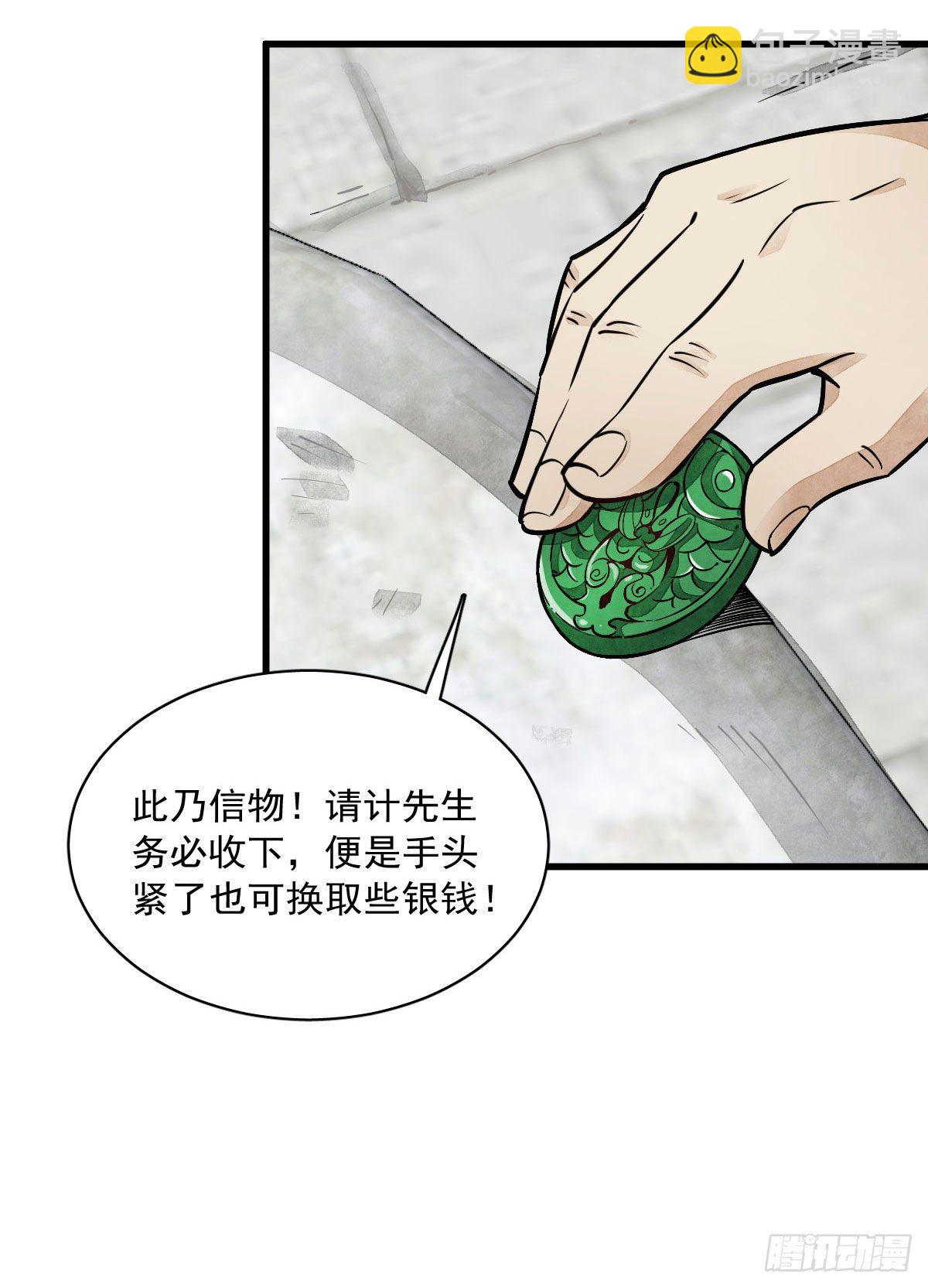 爛柯棋緣 - 第28話(1/2) - 4