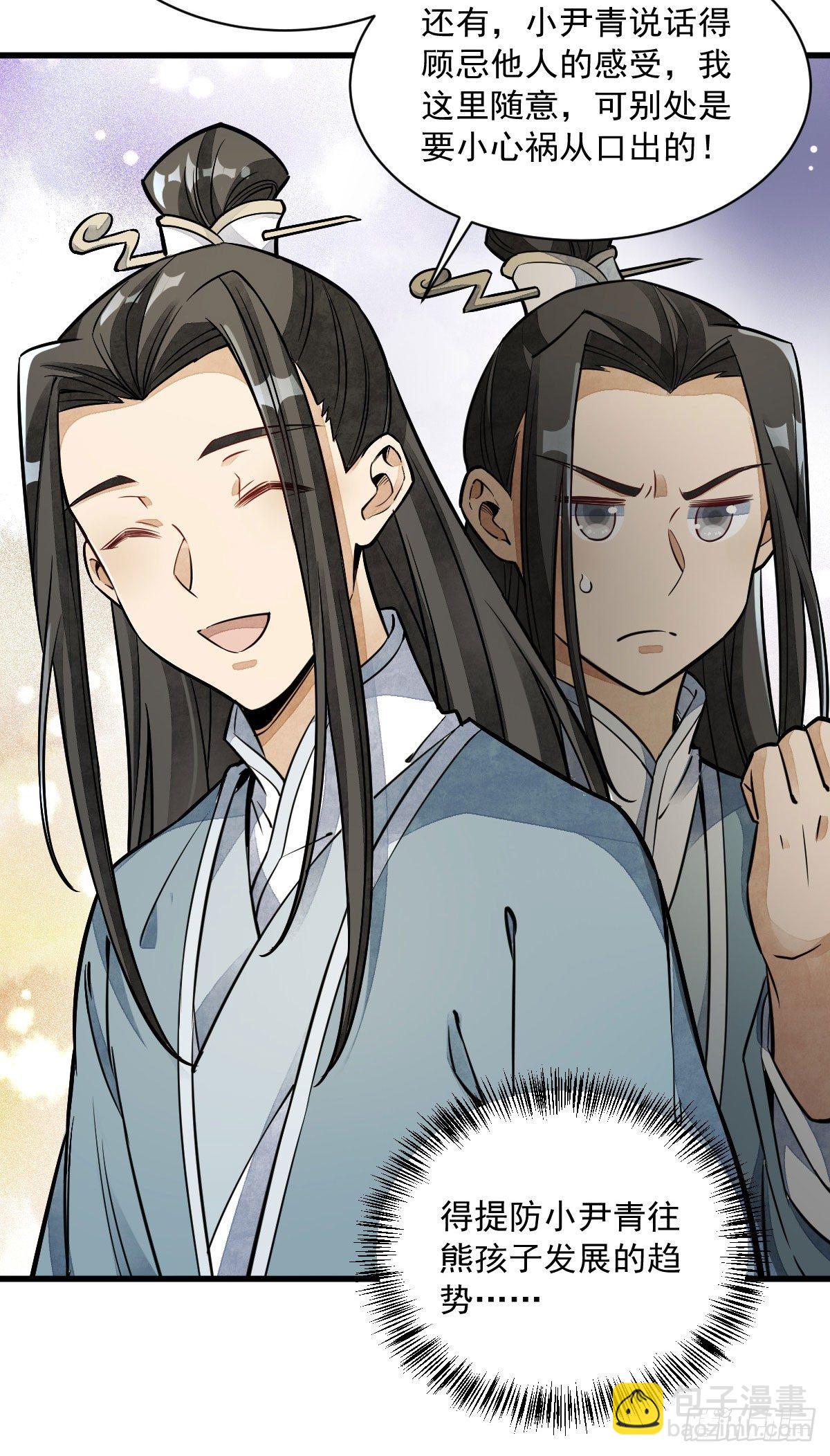 爛柯棋緣 - 第28話(1/2) - 3