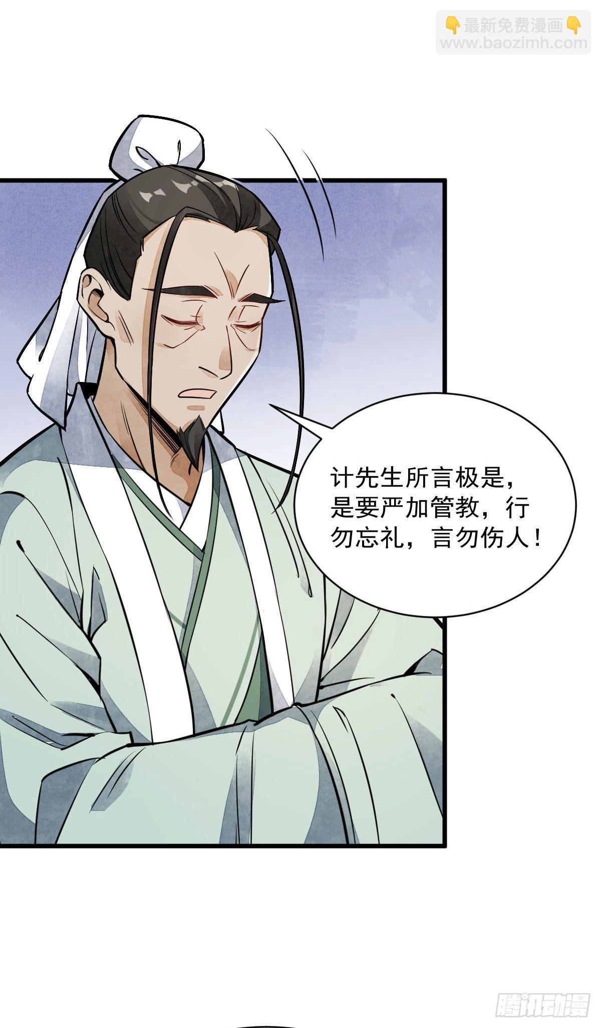 爛柯棋緣 - 第28話(1/2) - 4