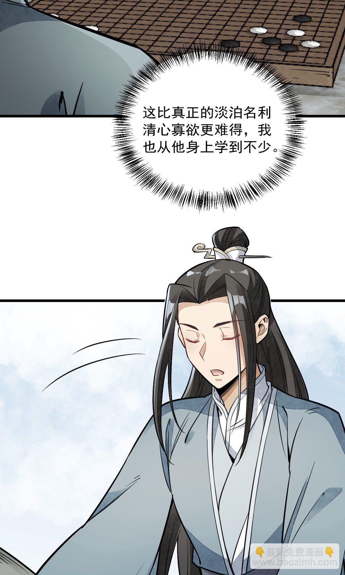 爛柯棋緣 - 第28話(1/2) - 8