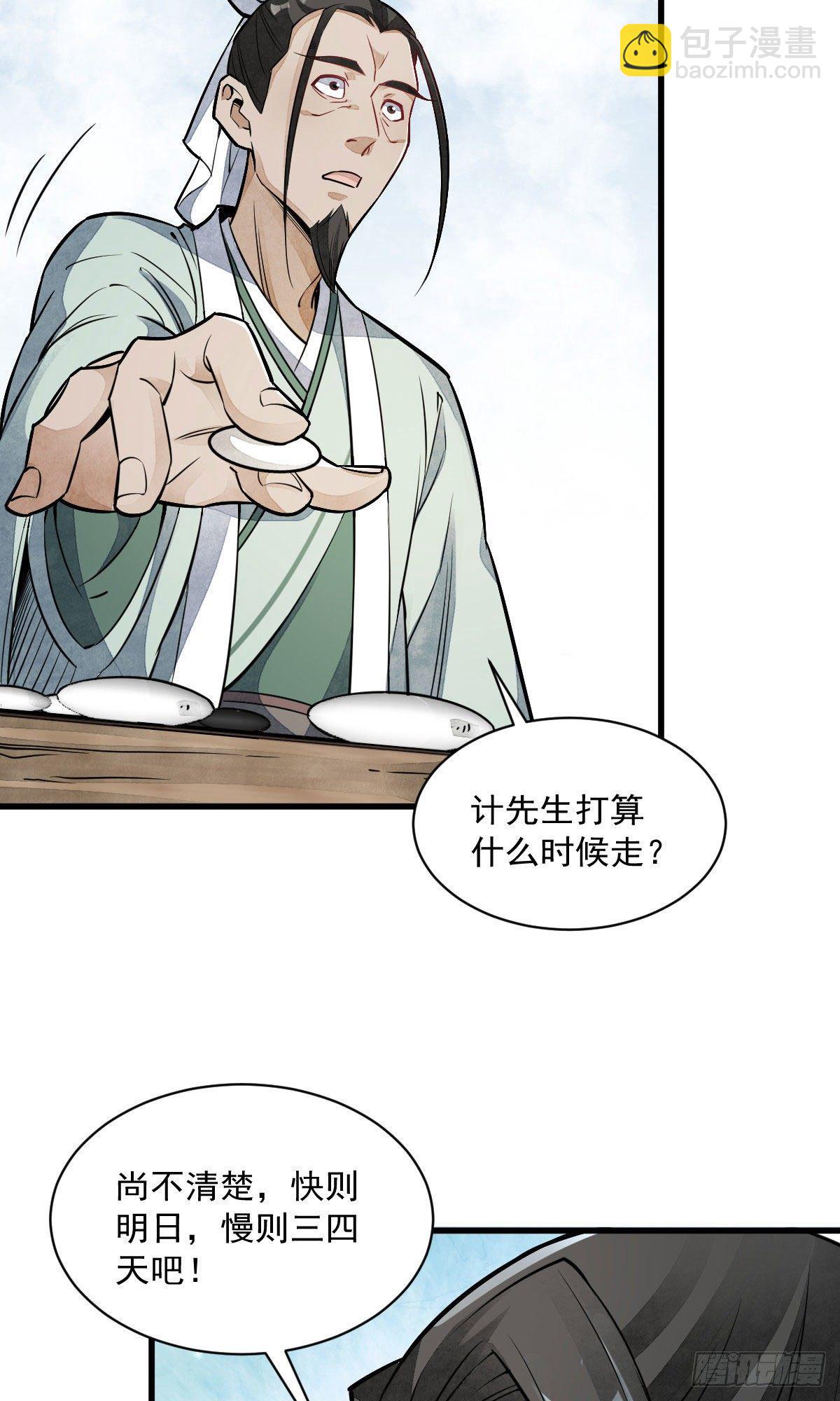 爛柯棋緣 - 第28話(1/2) - 2