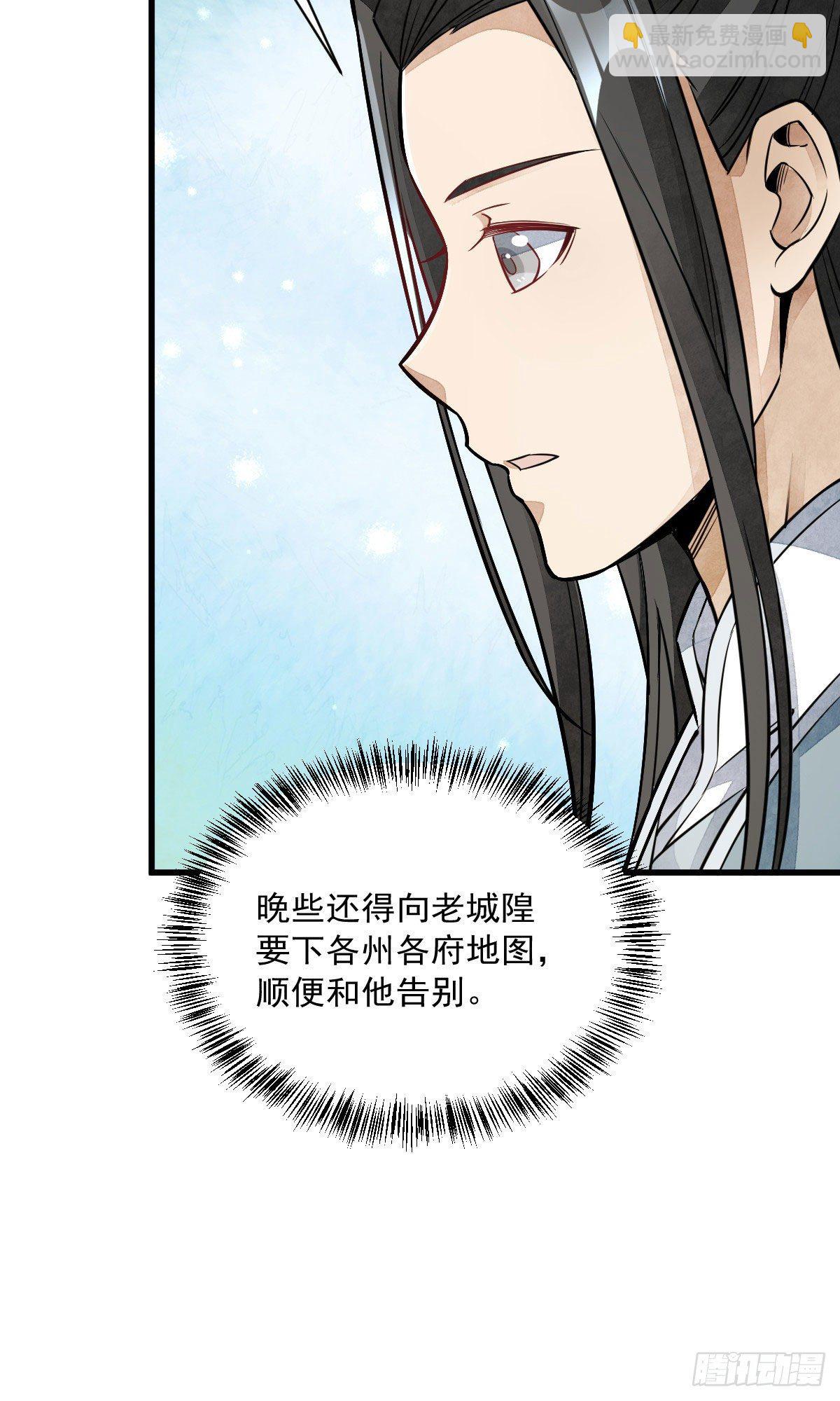 爛柯棋緣 - 第28話(1/2) - 3