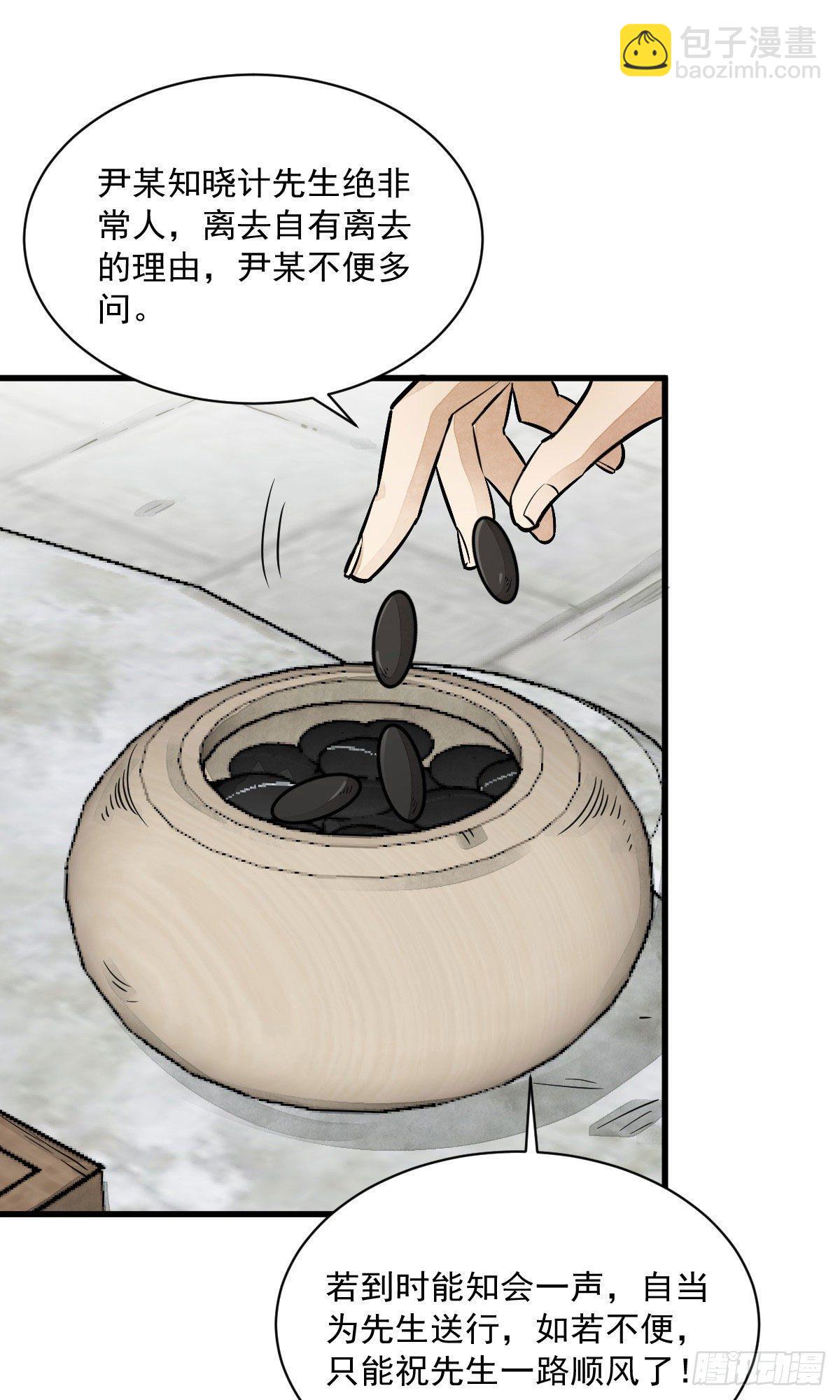 爛柯棋緣 - 第28話(1/2) - 5