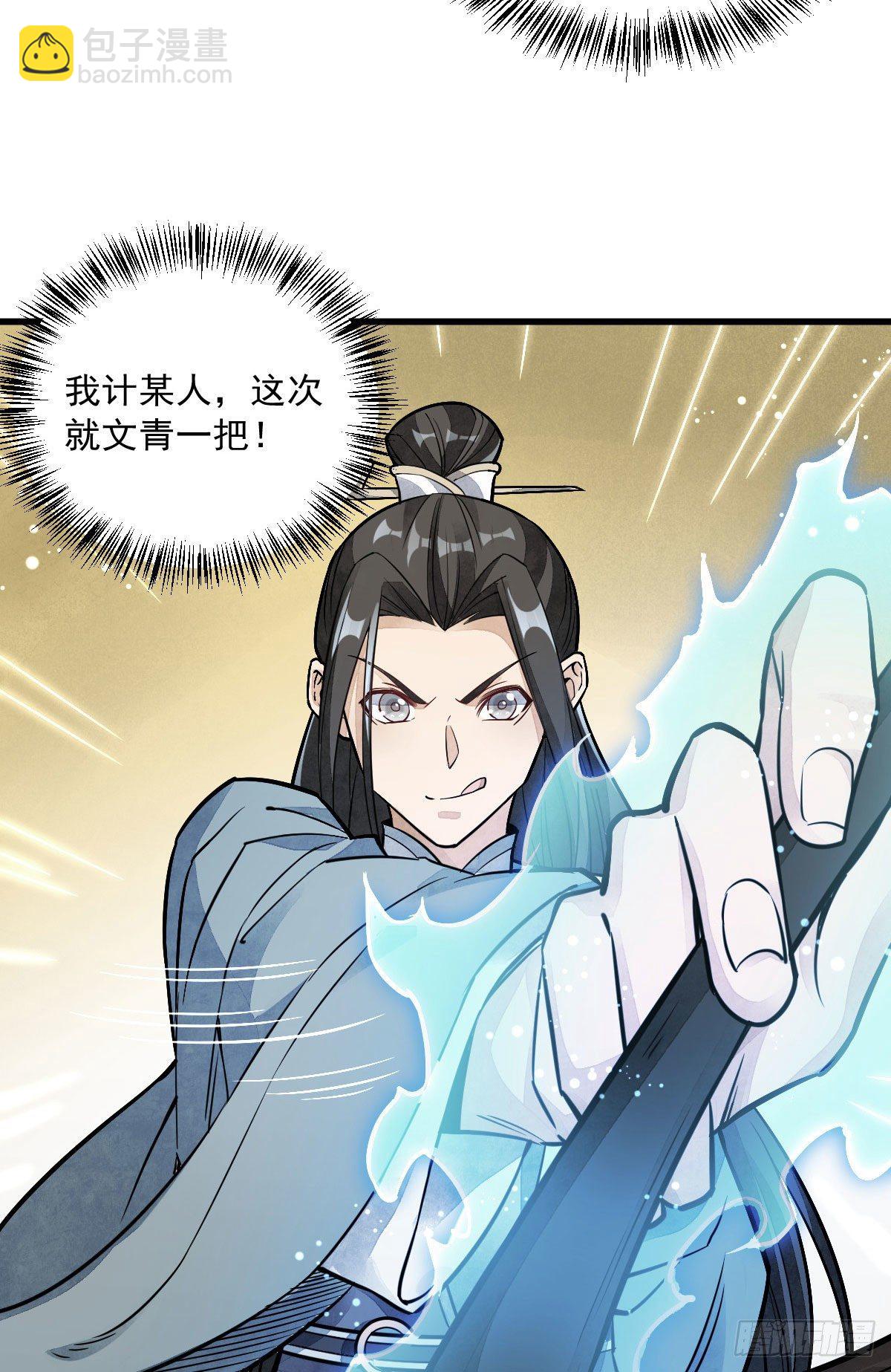 爛柯棋緣 - 第28話(1/2) - 4