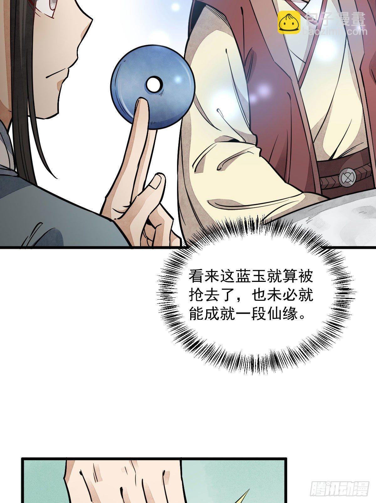 爛柯棋緣 - 第28話(1/2) - 4