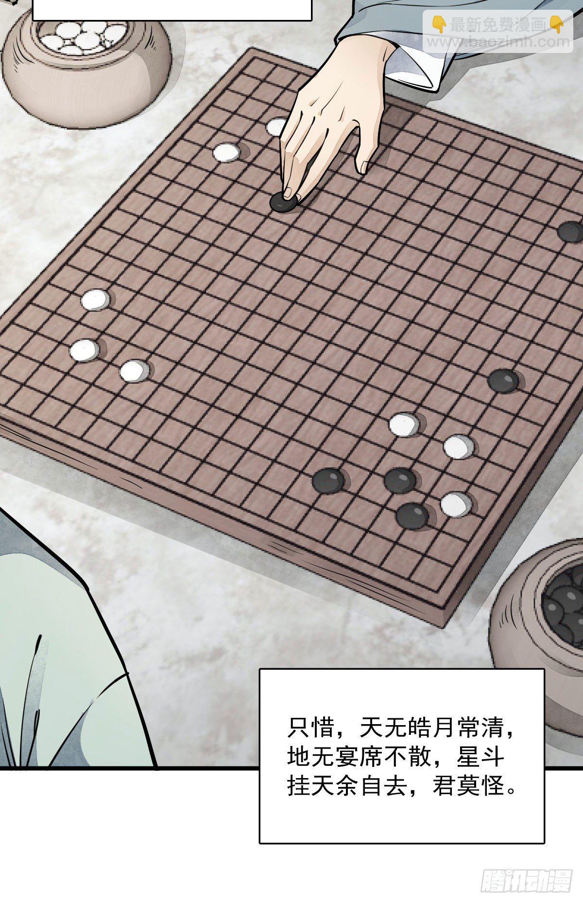 爛柯棋緣 - 第28話(1/2) - 2