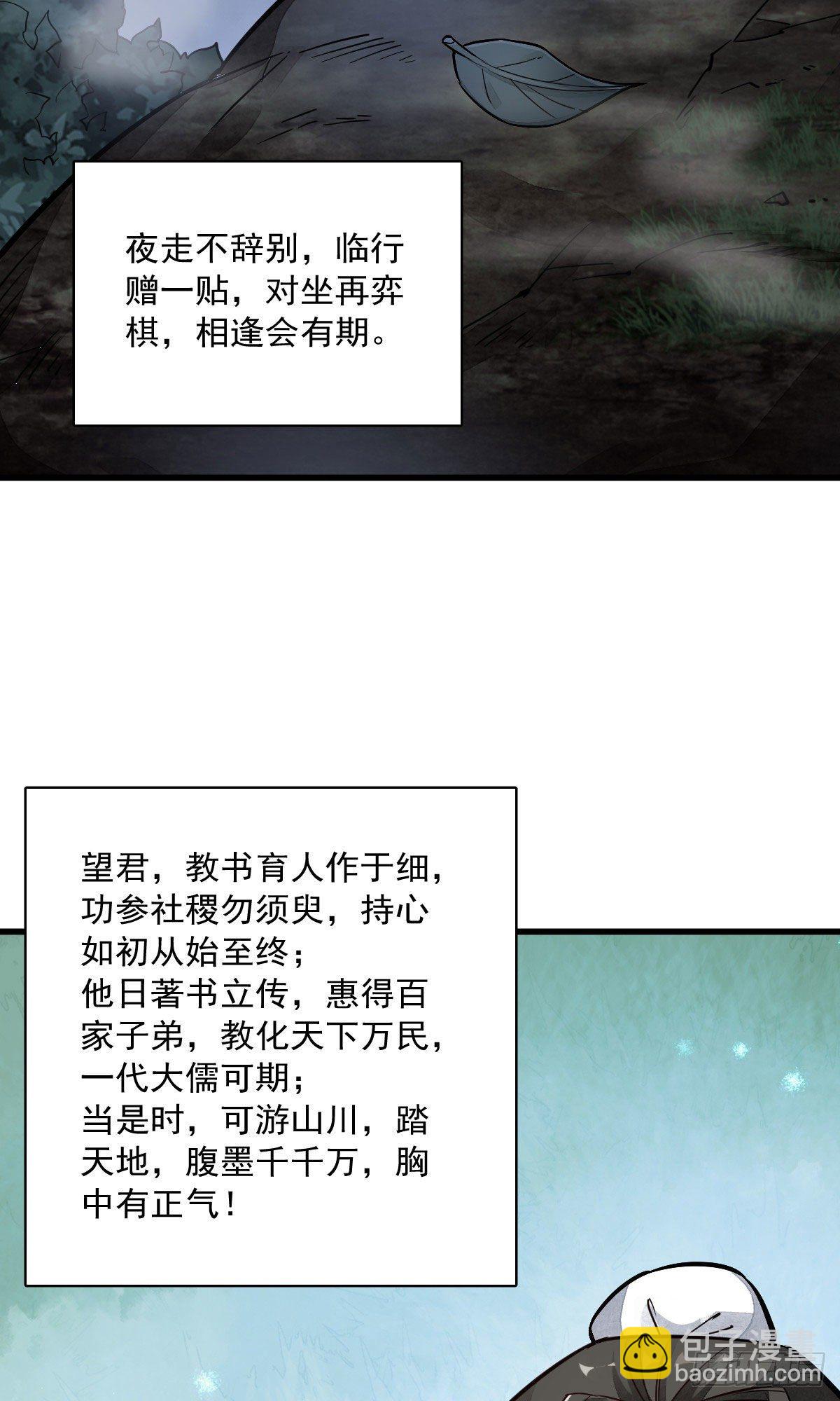 爛柯棋緣 - 第28話(1/2) - 4