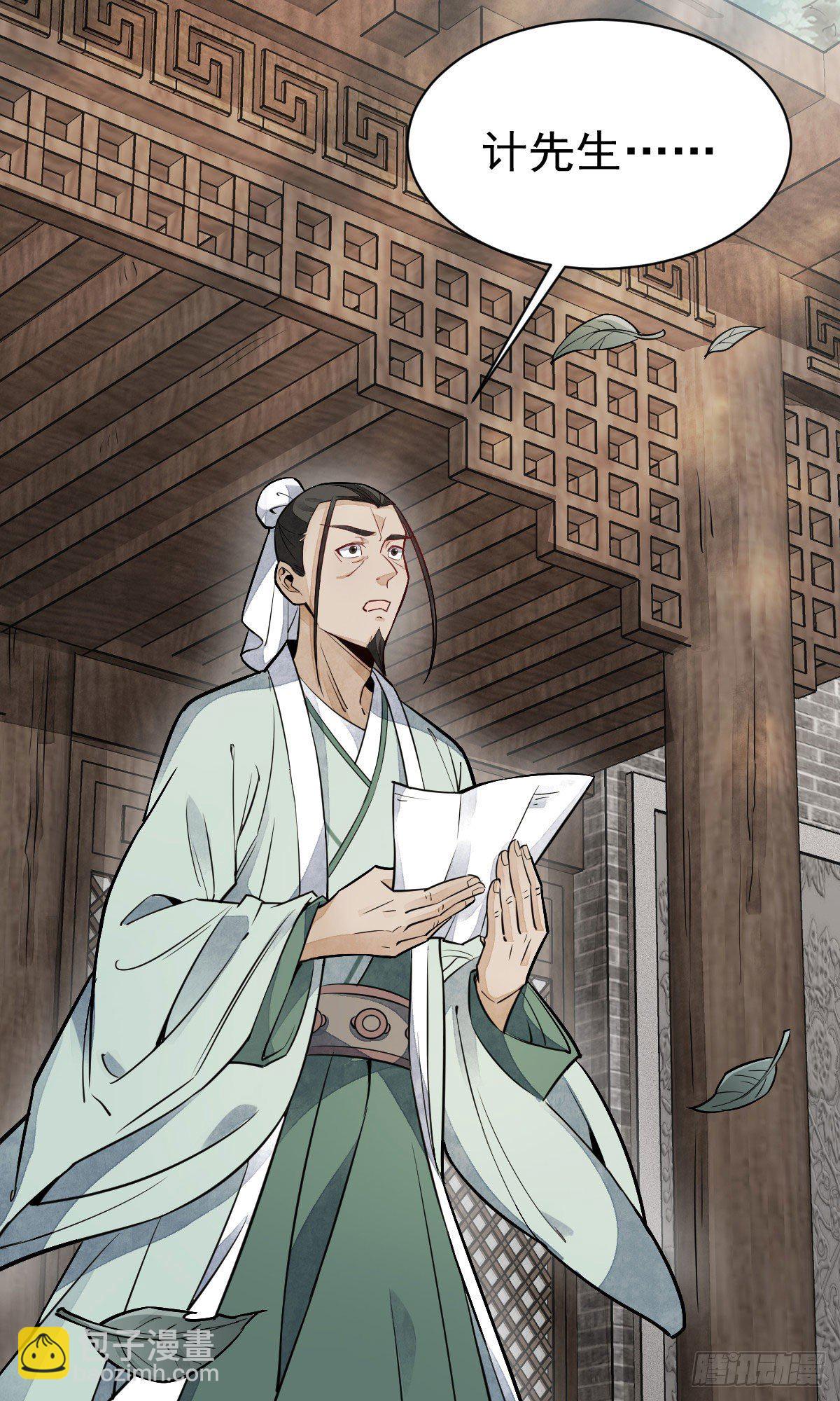 爛柯棋緣 - 第28話(1/2) - 6