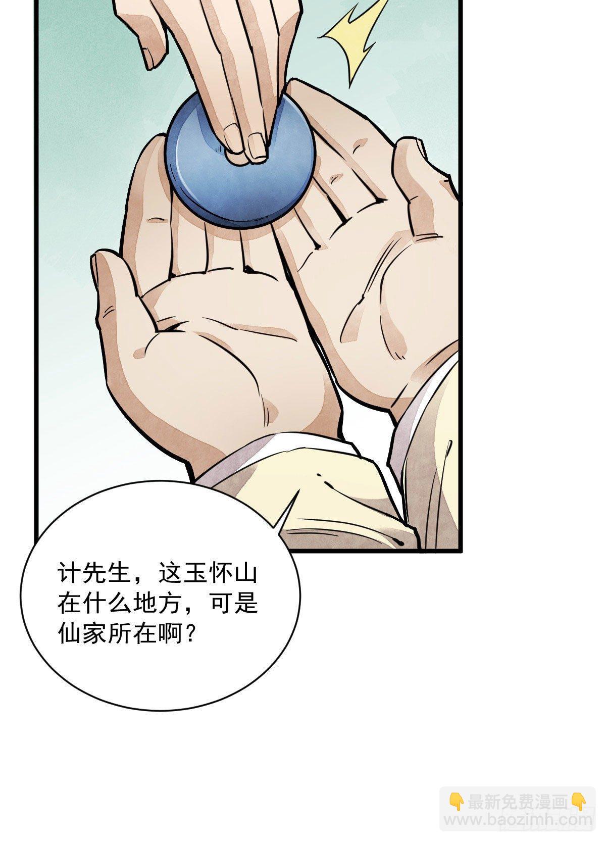 爛柯棋緣 - 第28話(1/2) - 5