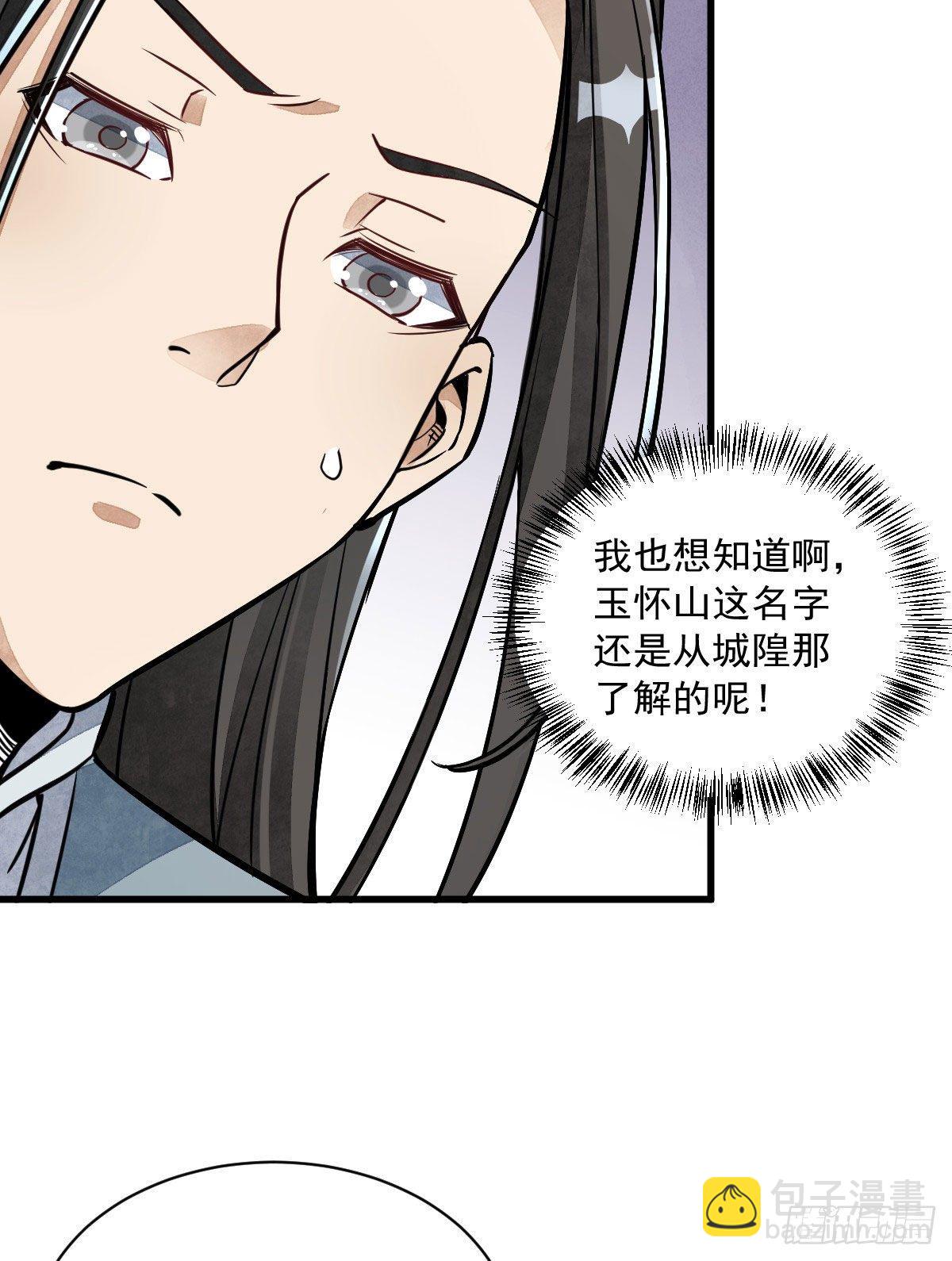 爛柯棋緣 - 第28話(1/2) - 8