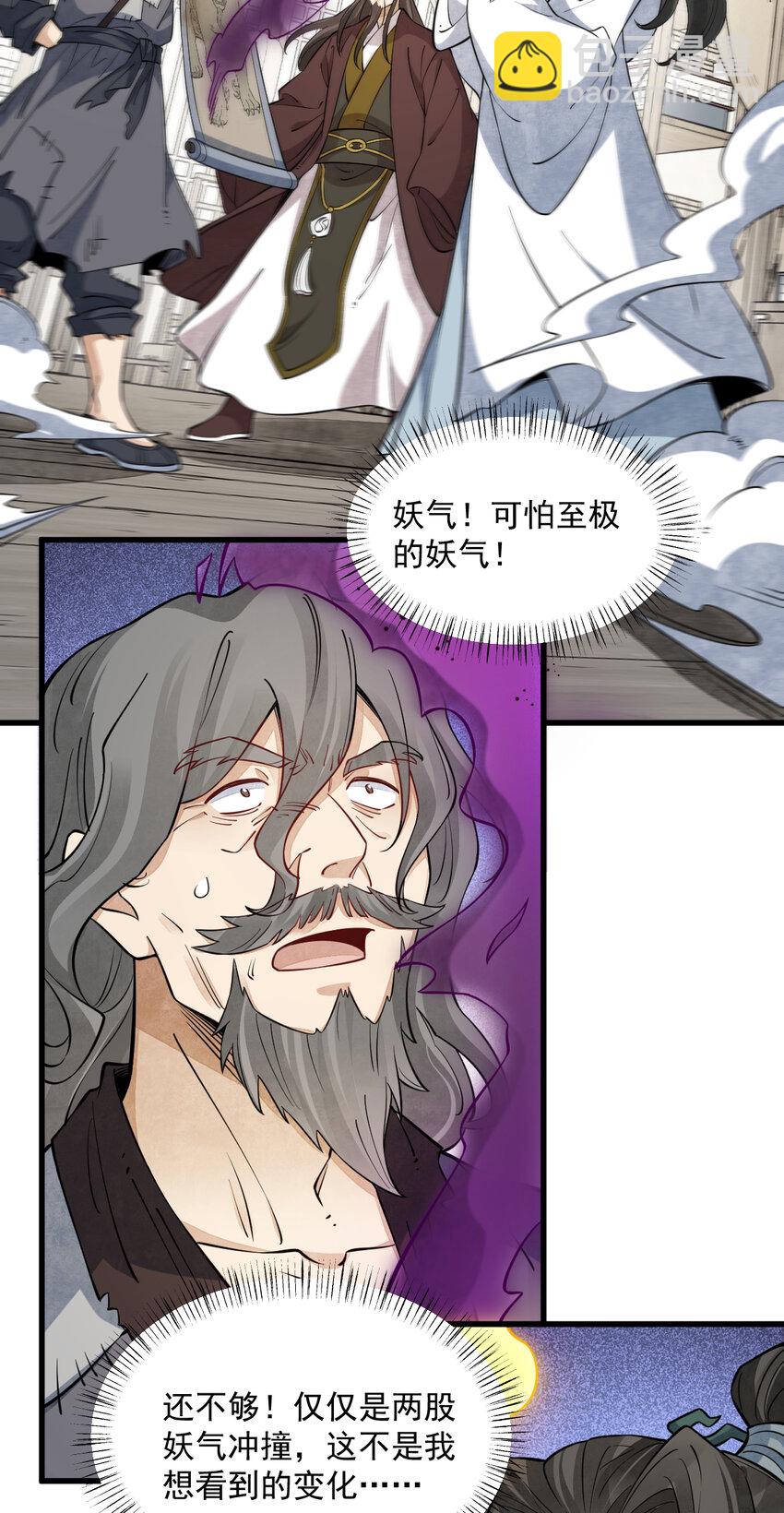 爛柯棋緣 - 277 277 - 5