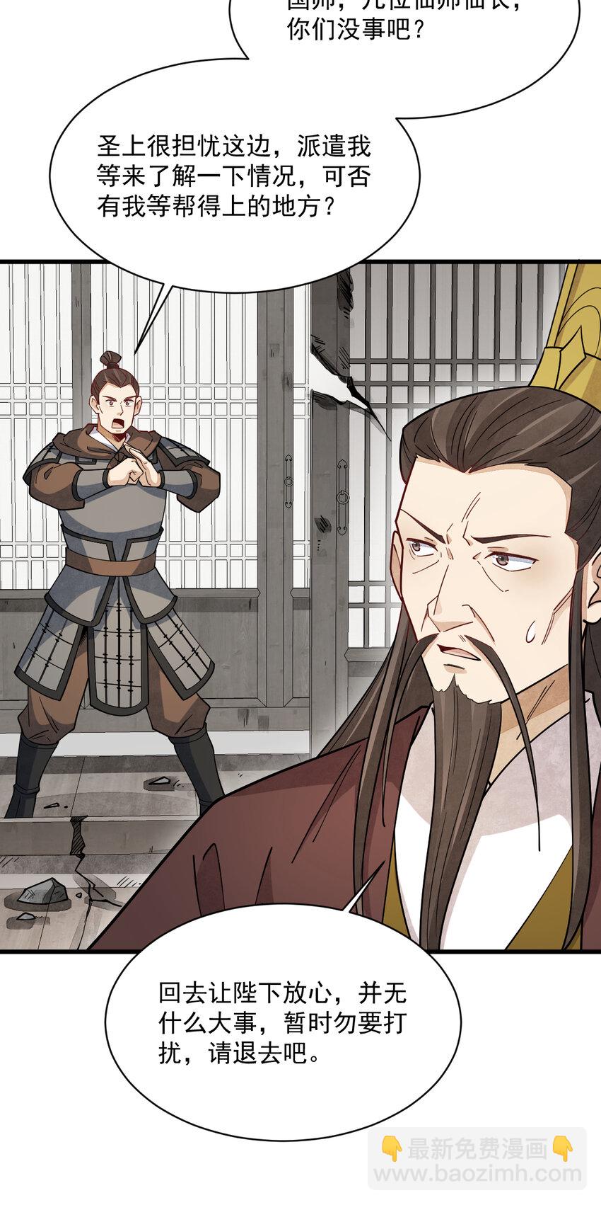 爛柯棋緣 - 277 277 - 4