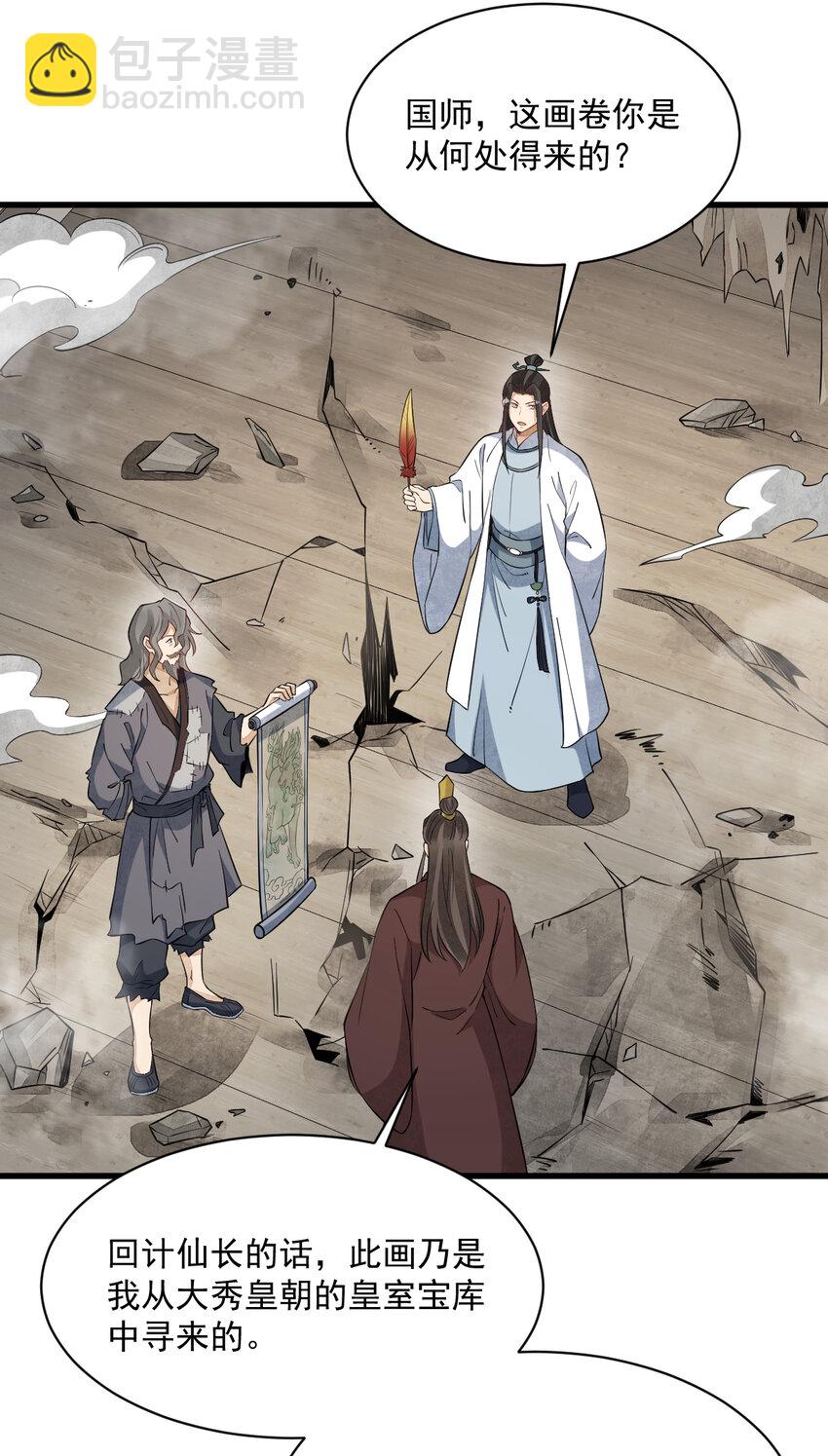 爛柯棋緣 - 277 277 - 6