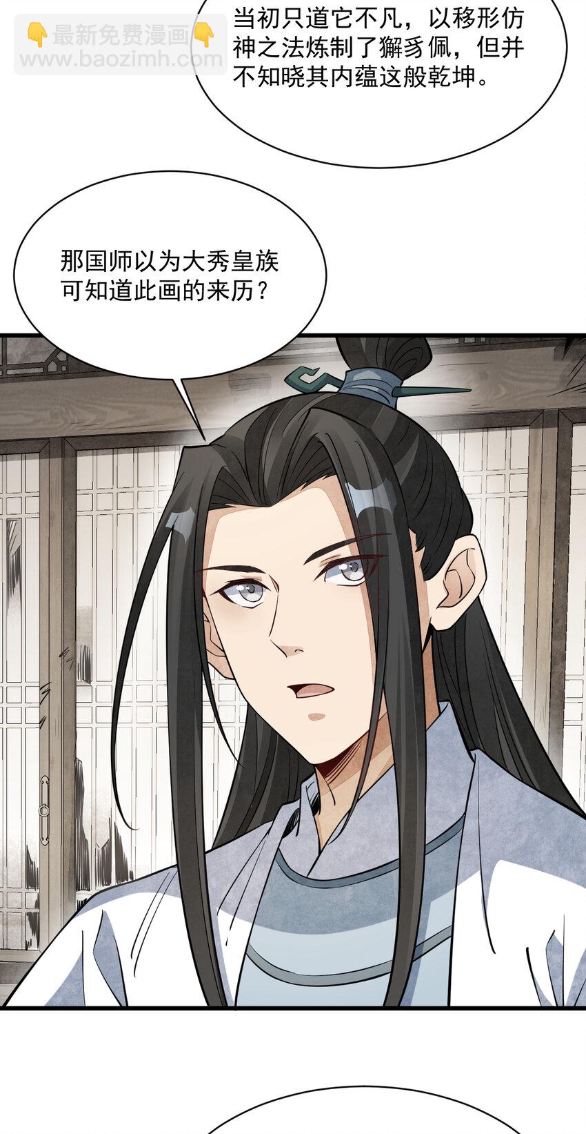 爛柯棋緣 - 277 277 - 7