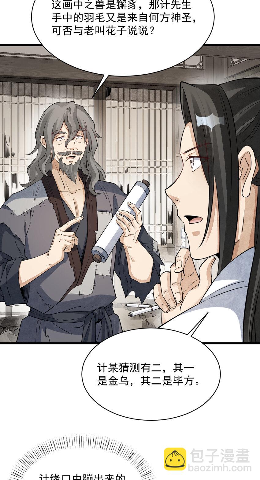 爛柯棋緣 - 277 277 - 3