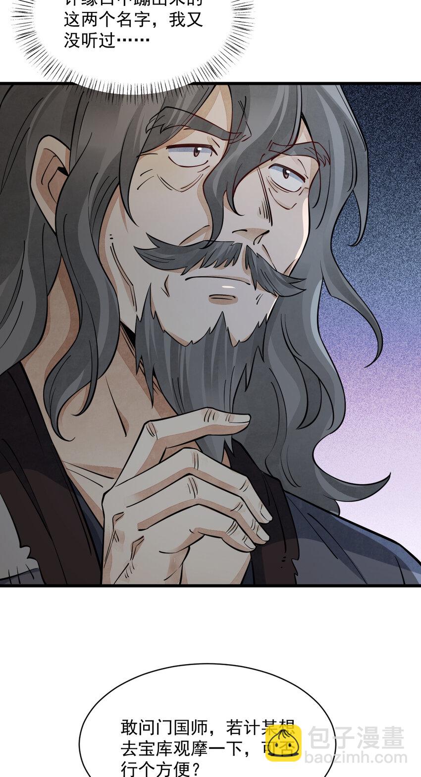 爛柯棋緣 - 277 277 - 4