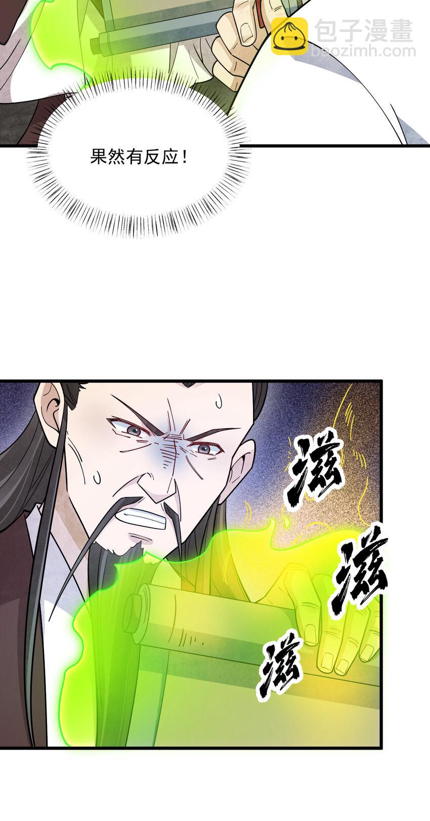 爛柯棋緣 - 277 277 - 6