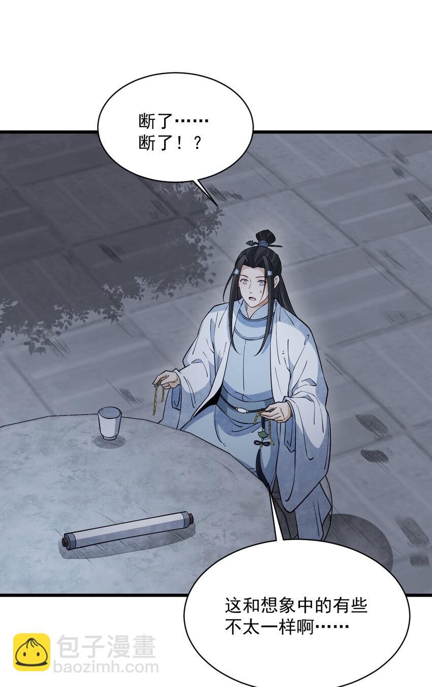 爛柯棋緣 - 279 279 - 5