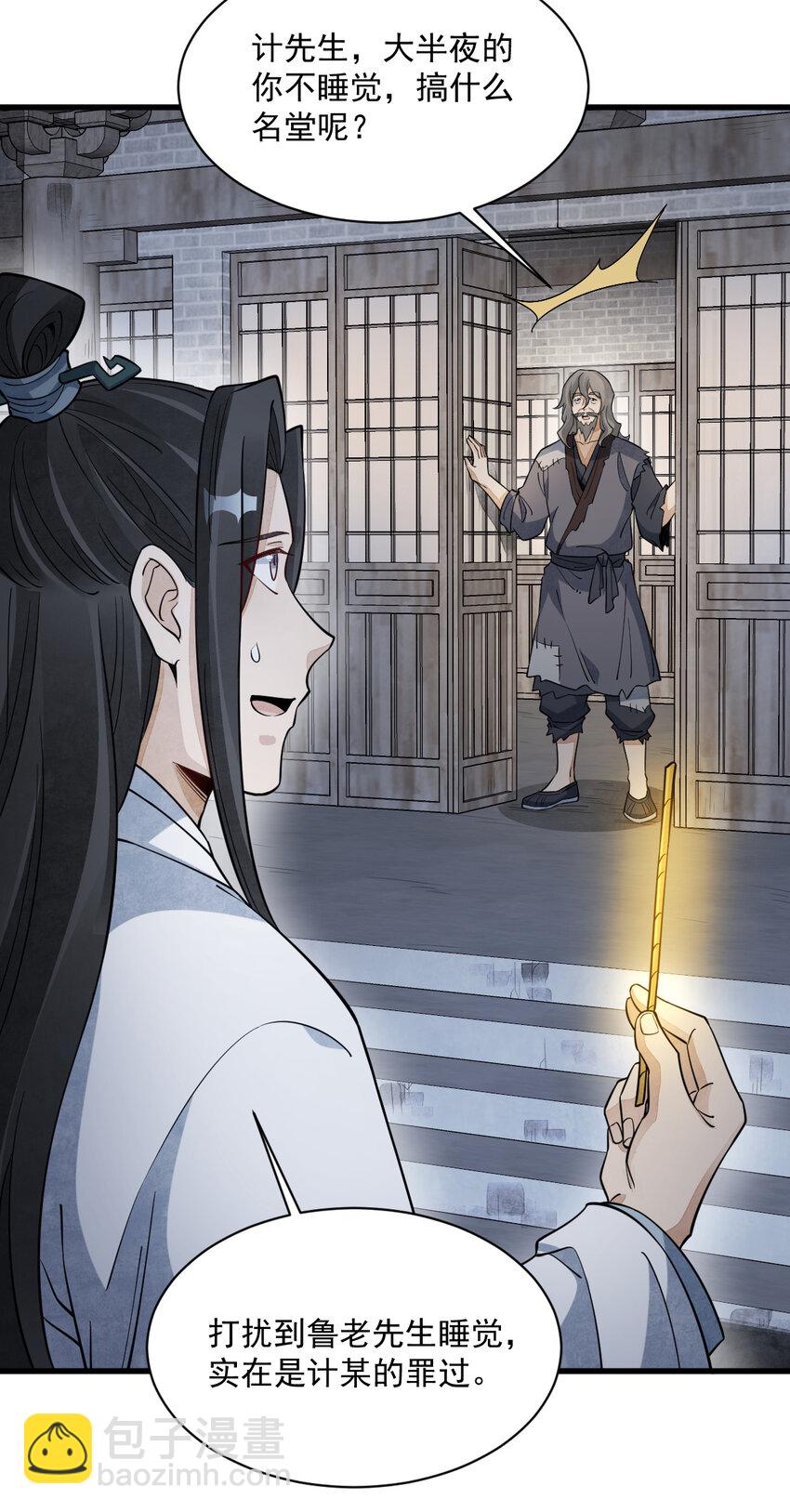 爛柯棋緣 - 279 279 - 1