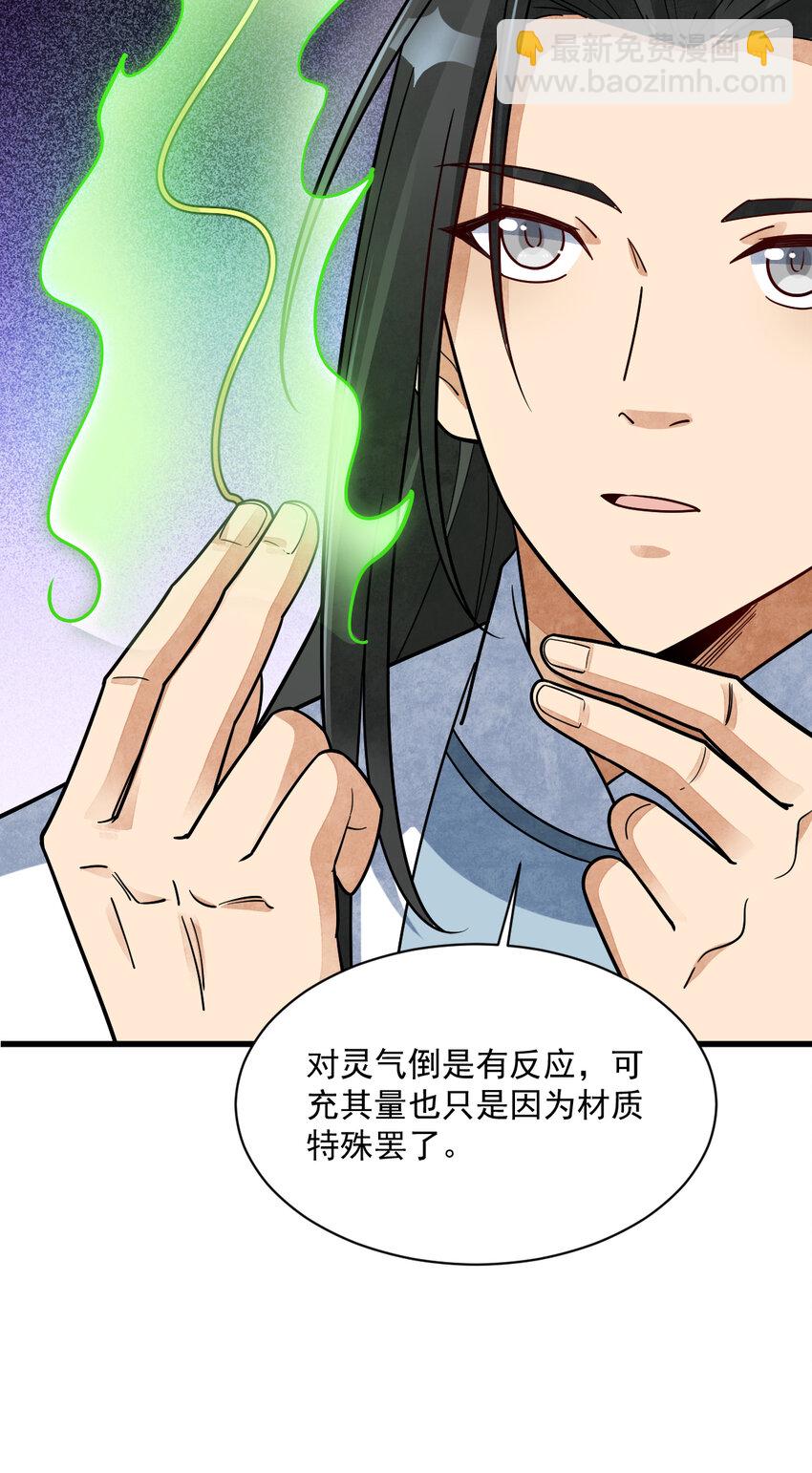 爛柯棋緣 - 279 279 - 4