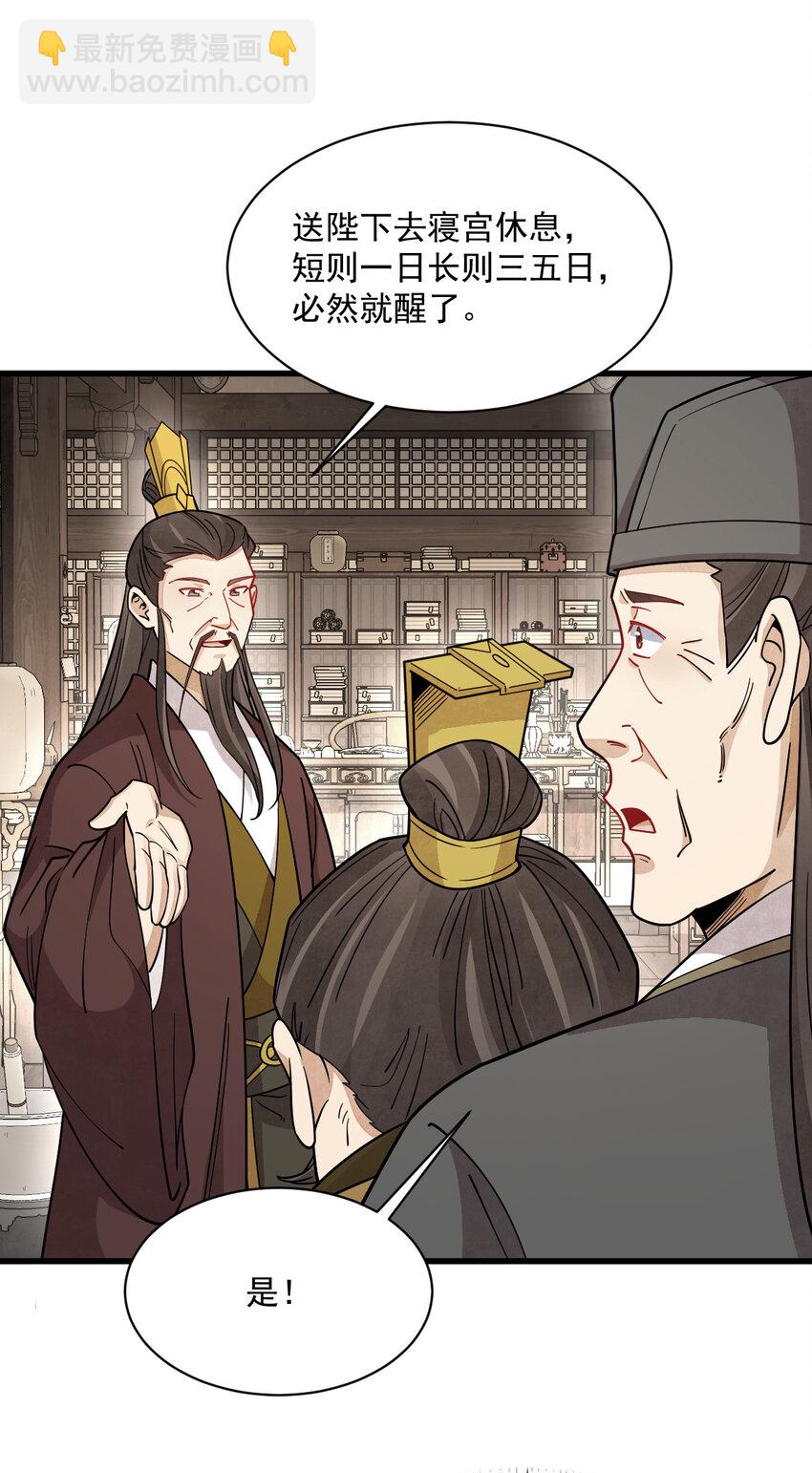 爛柯棋緣 - 281 281 - 5