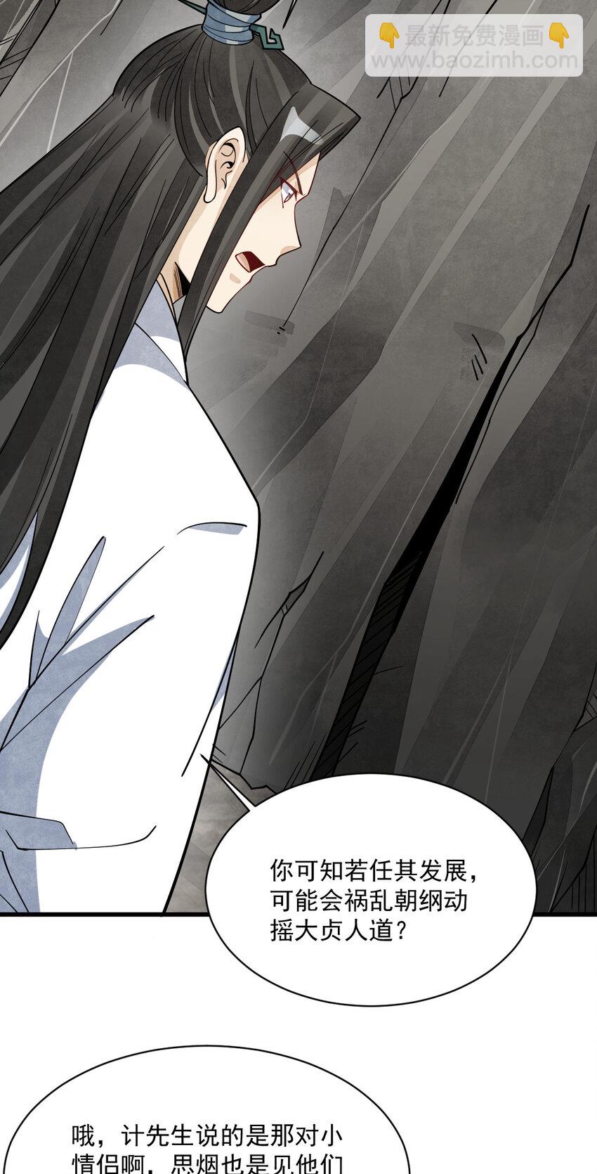 爛柯棋緣 - 281 281 - 4