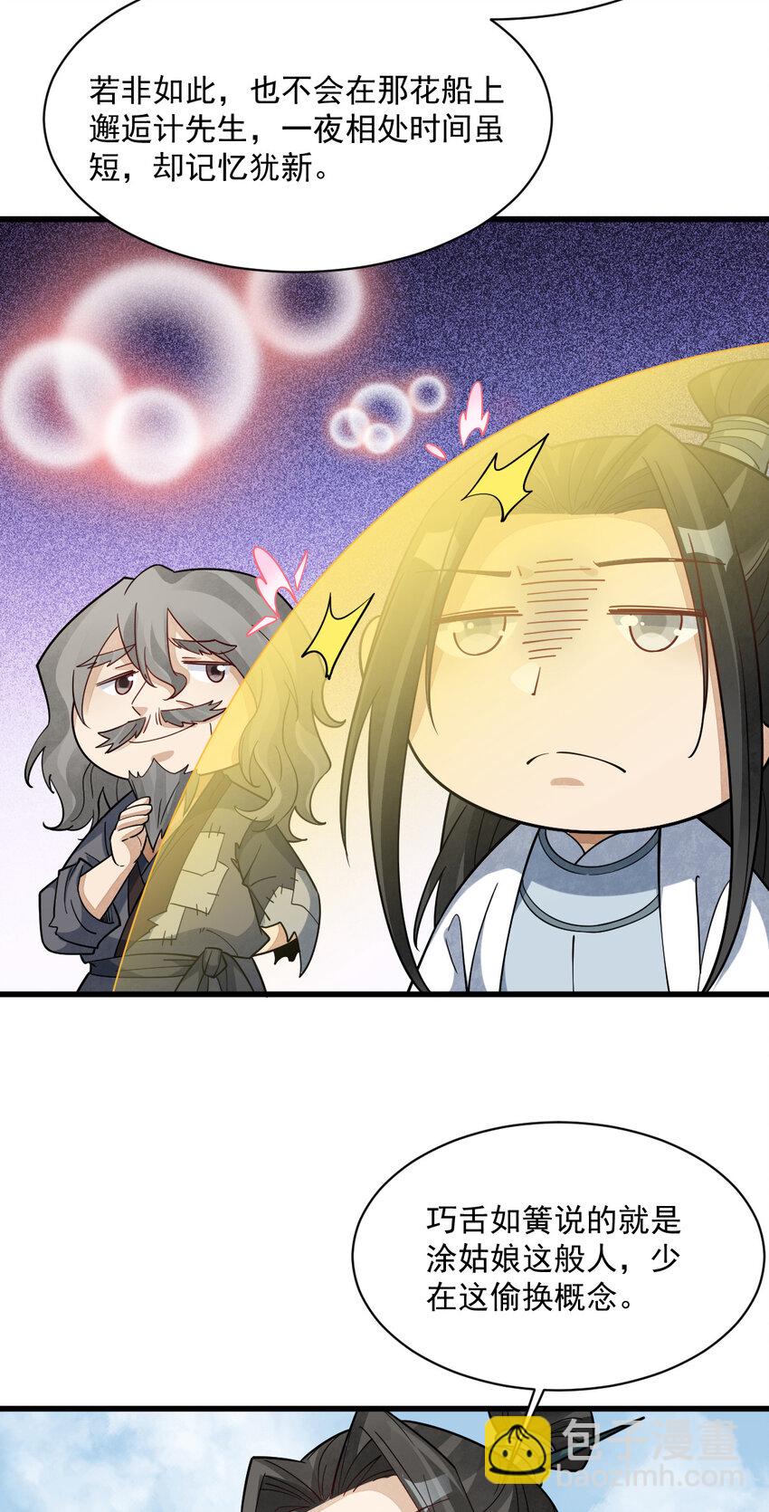 爛柯棋緣 - 281 281 - 6