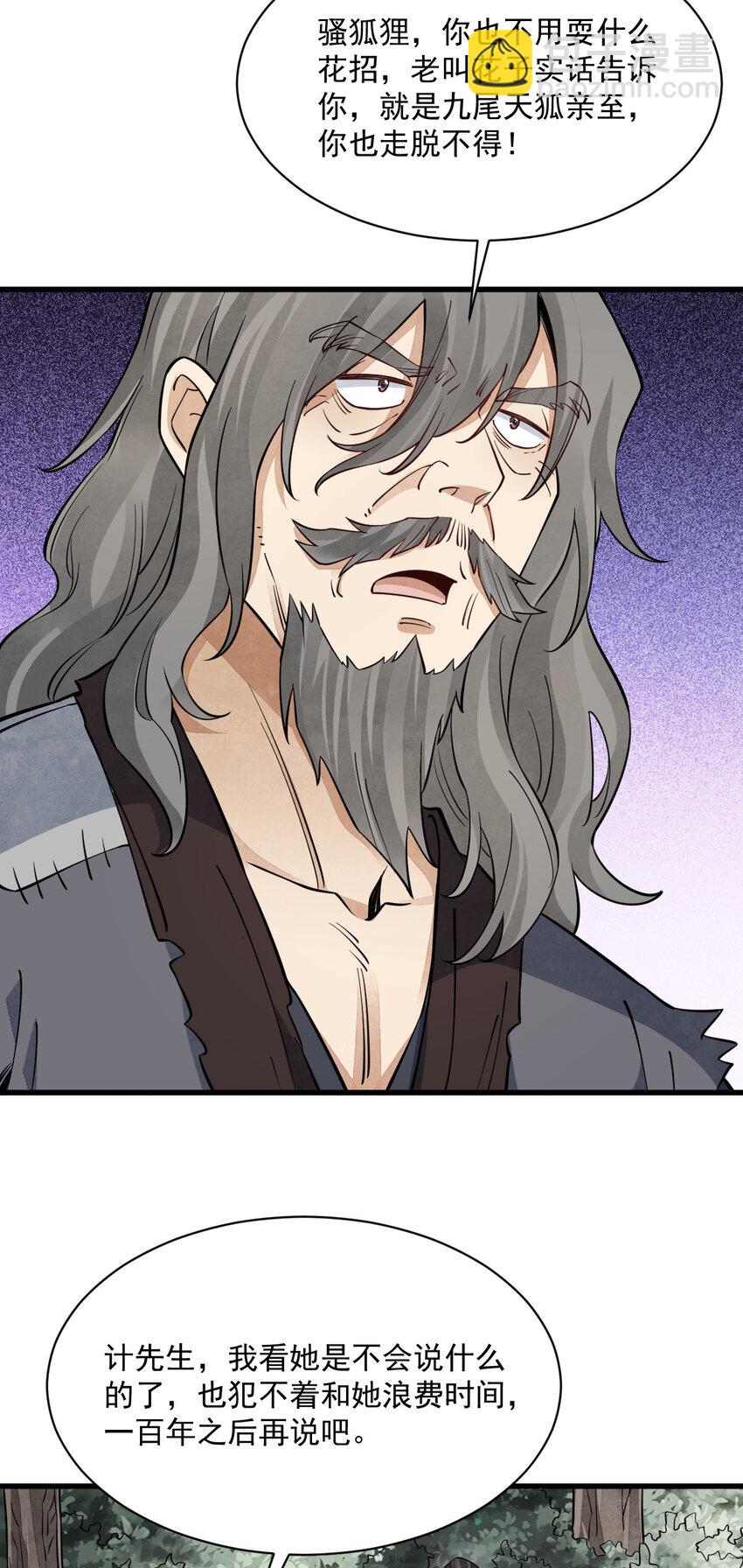 爛柯棋緣 - 281 281 - 4