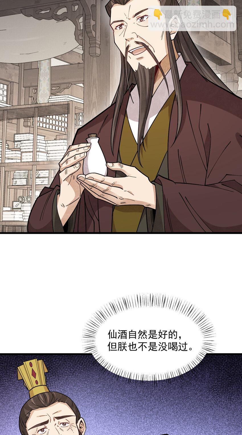 爛柯棋緣 - 281 281 - 4