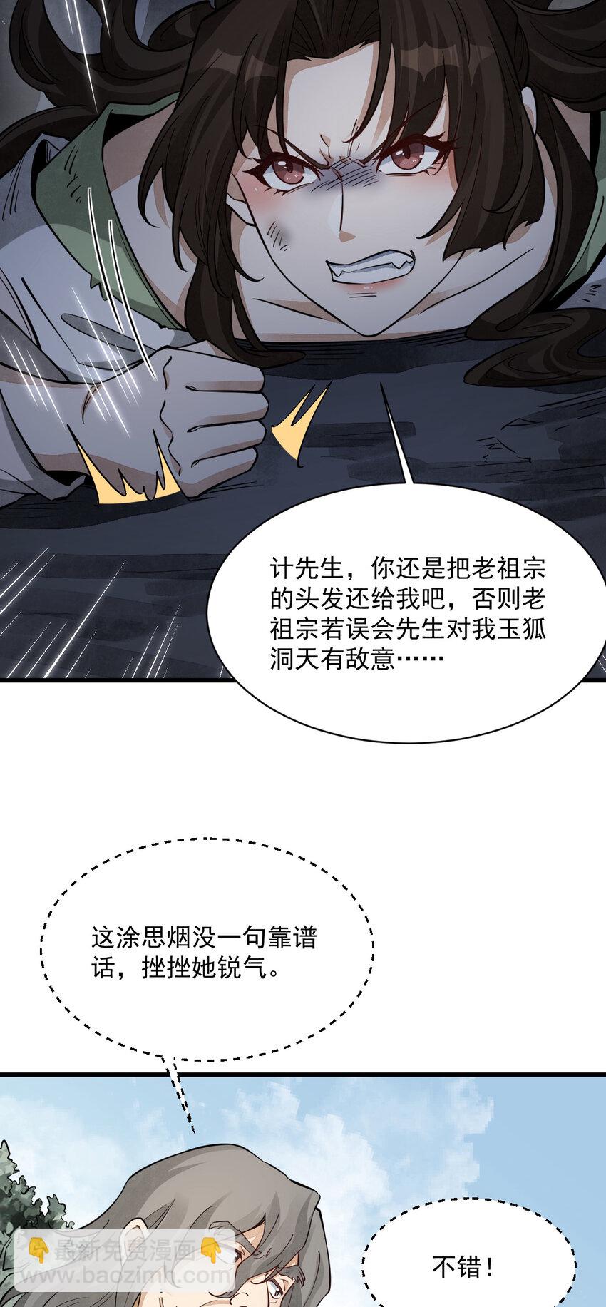 爛柯棋緣 - 281 281 - 6