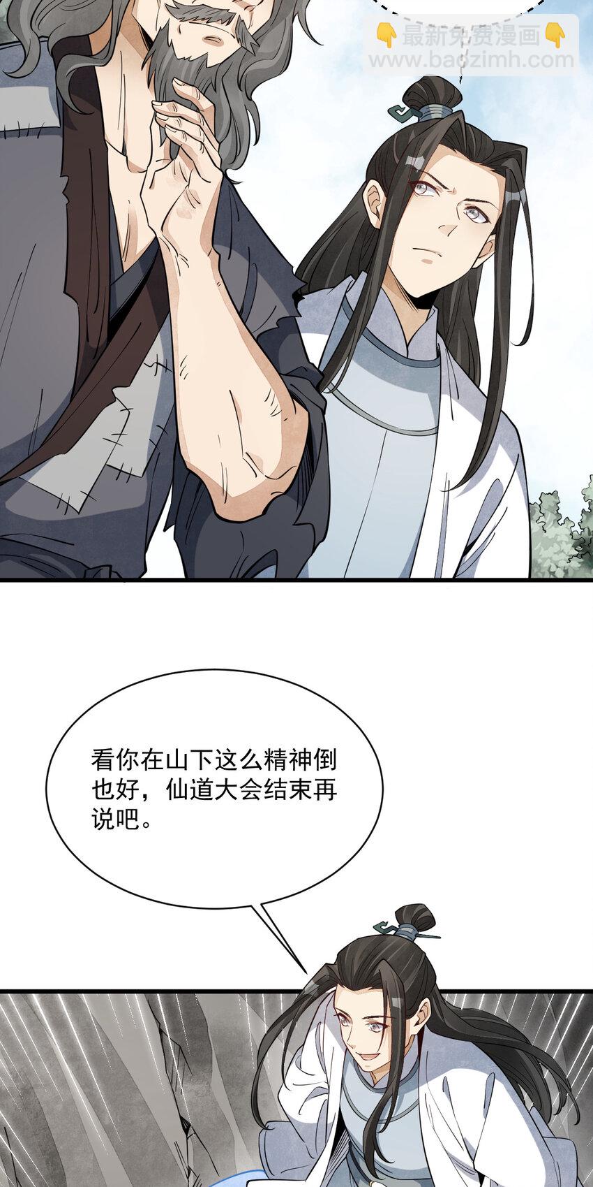 爛柯棋緣 - 281 281 - 7