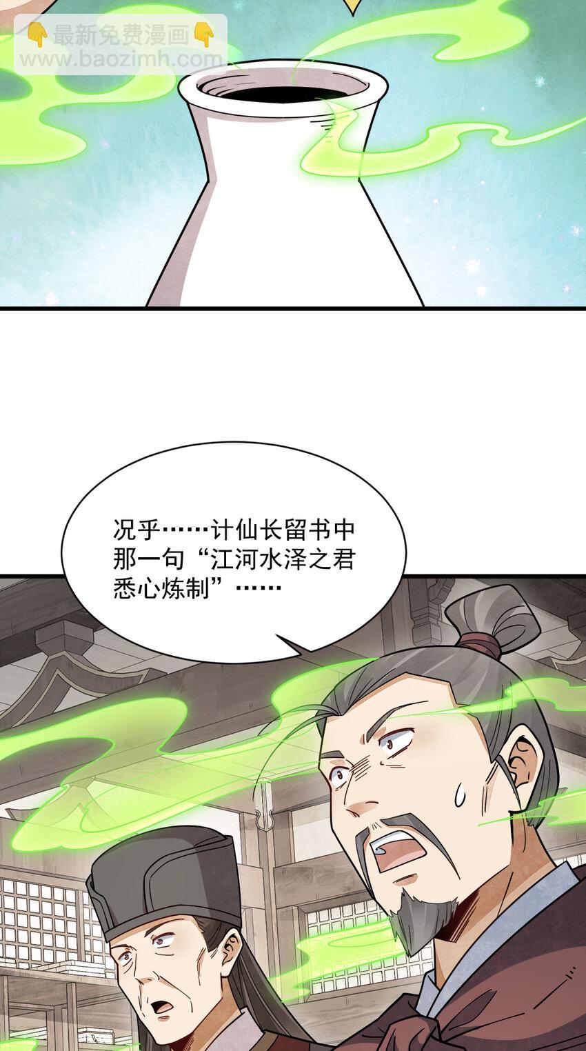 爛柯棋緣 - 281 281 - 7