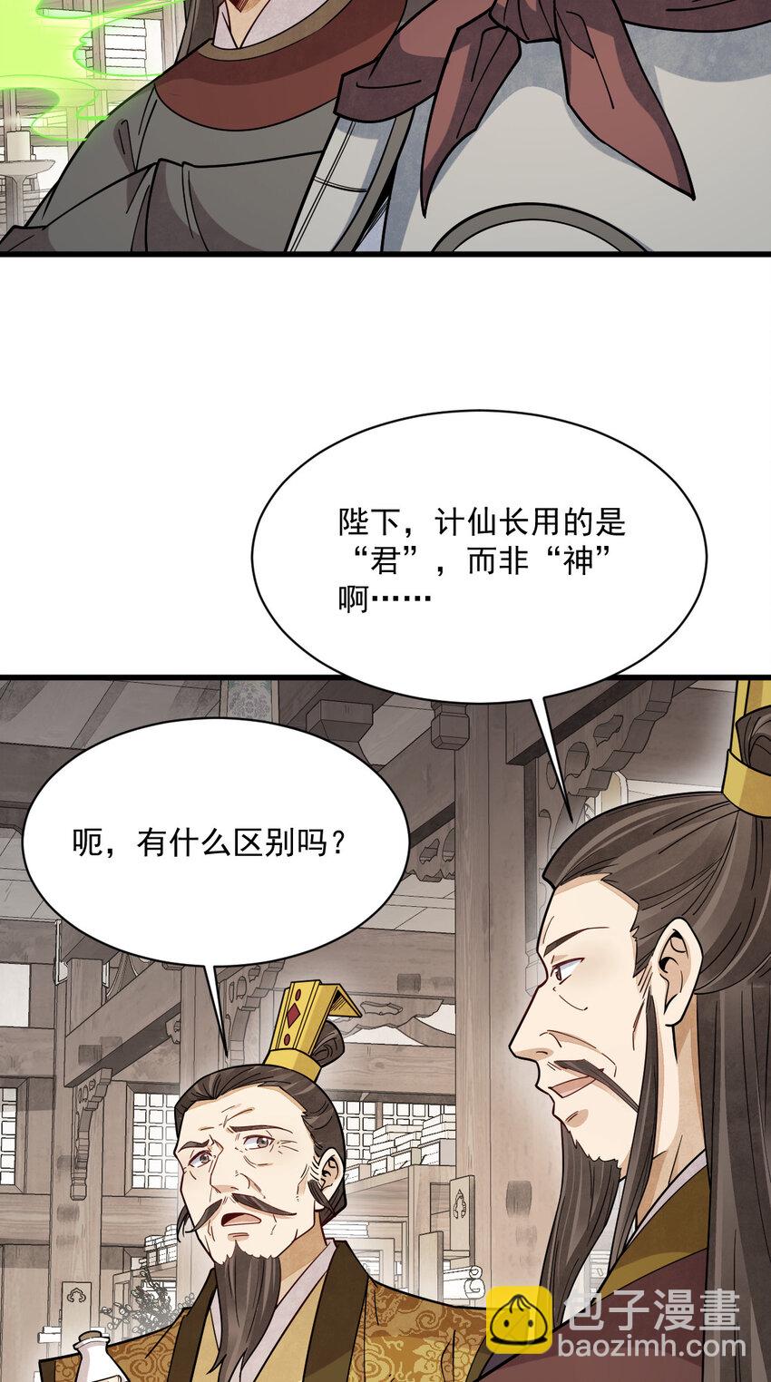 爛柯棋緣 - 281 281 - 1