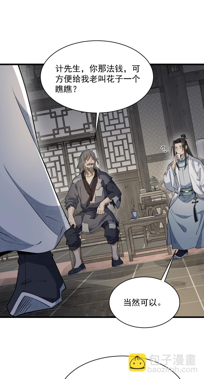 爛柯棋緣 - 283 283 - 4