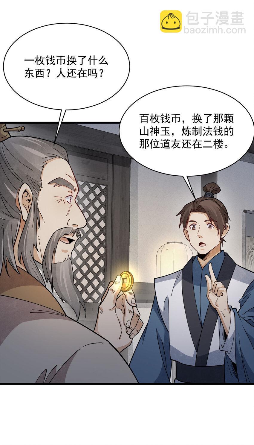 爛柯棋緣 - 283 283 - 3