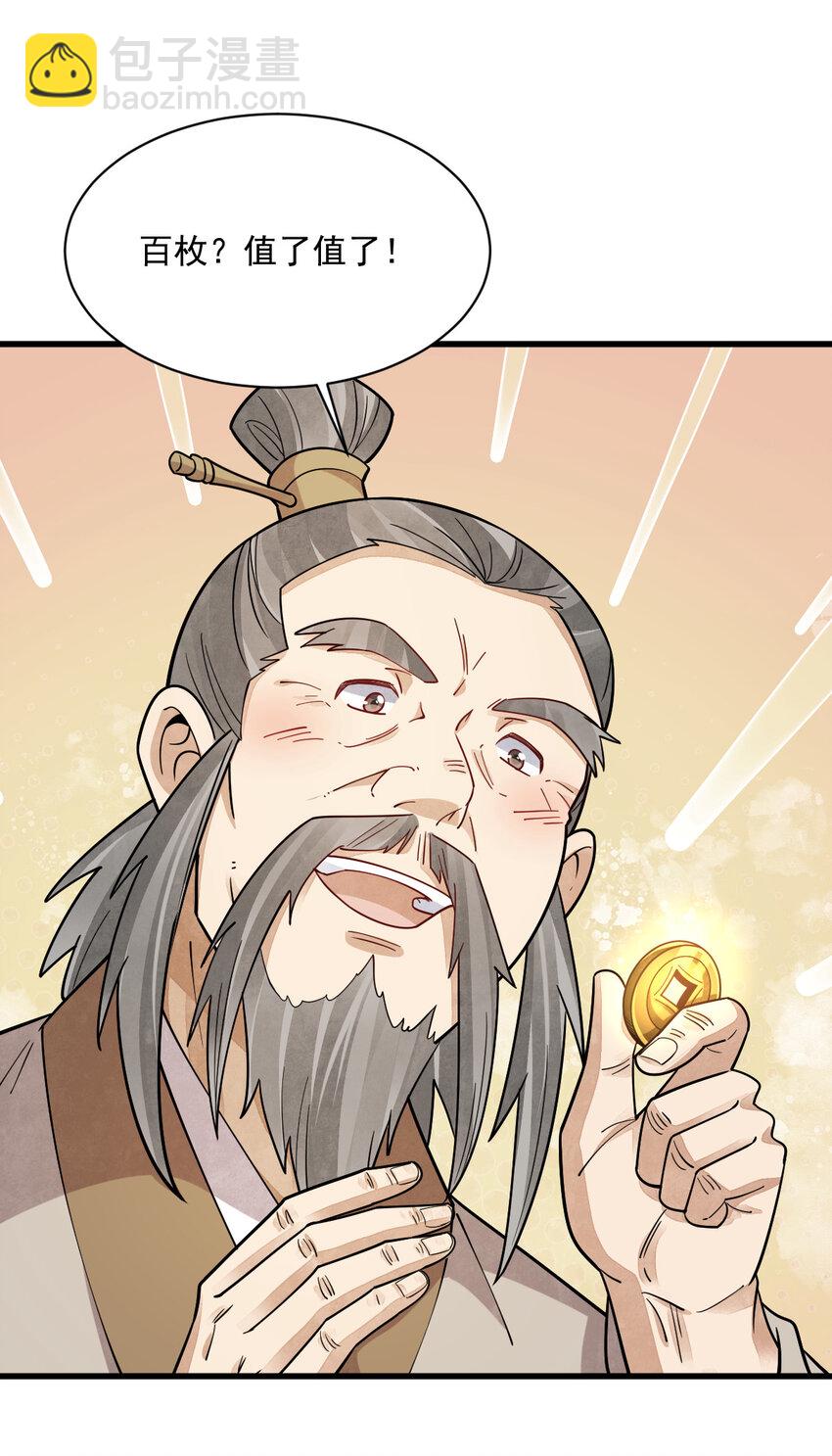 爛柯棋緣 - 283 283 - 4