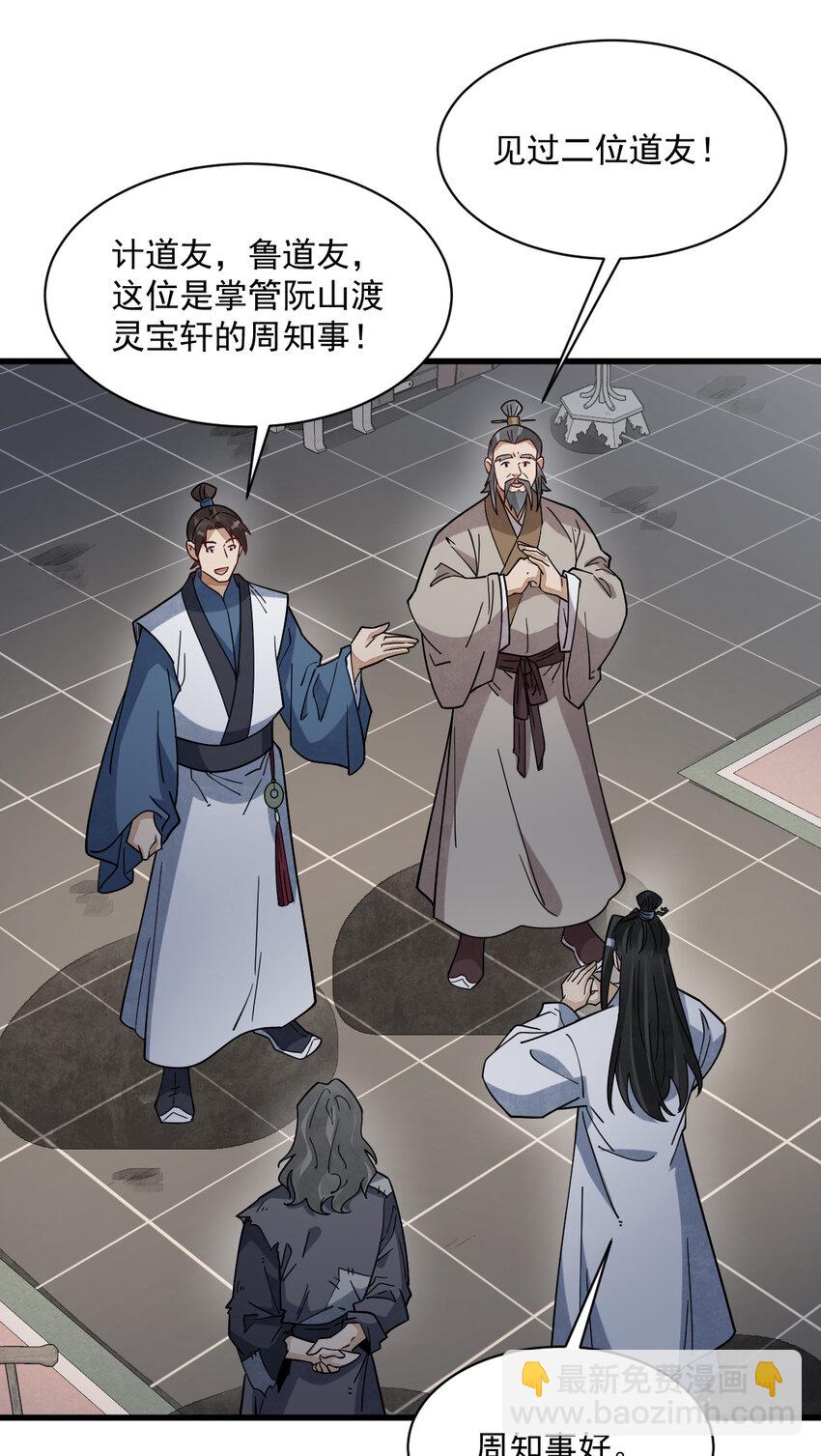 爛柯棋緣 - 283 283 - 7