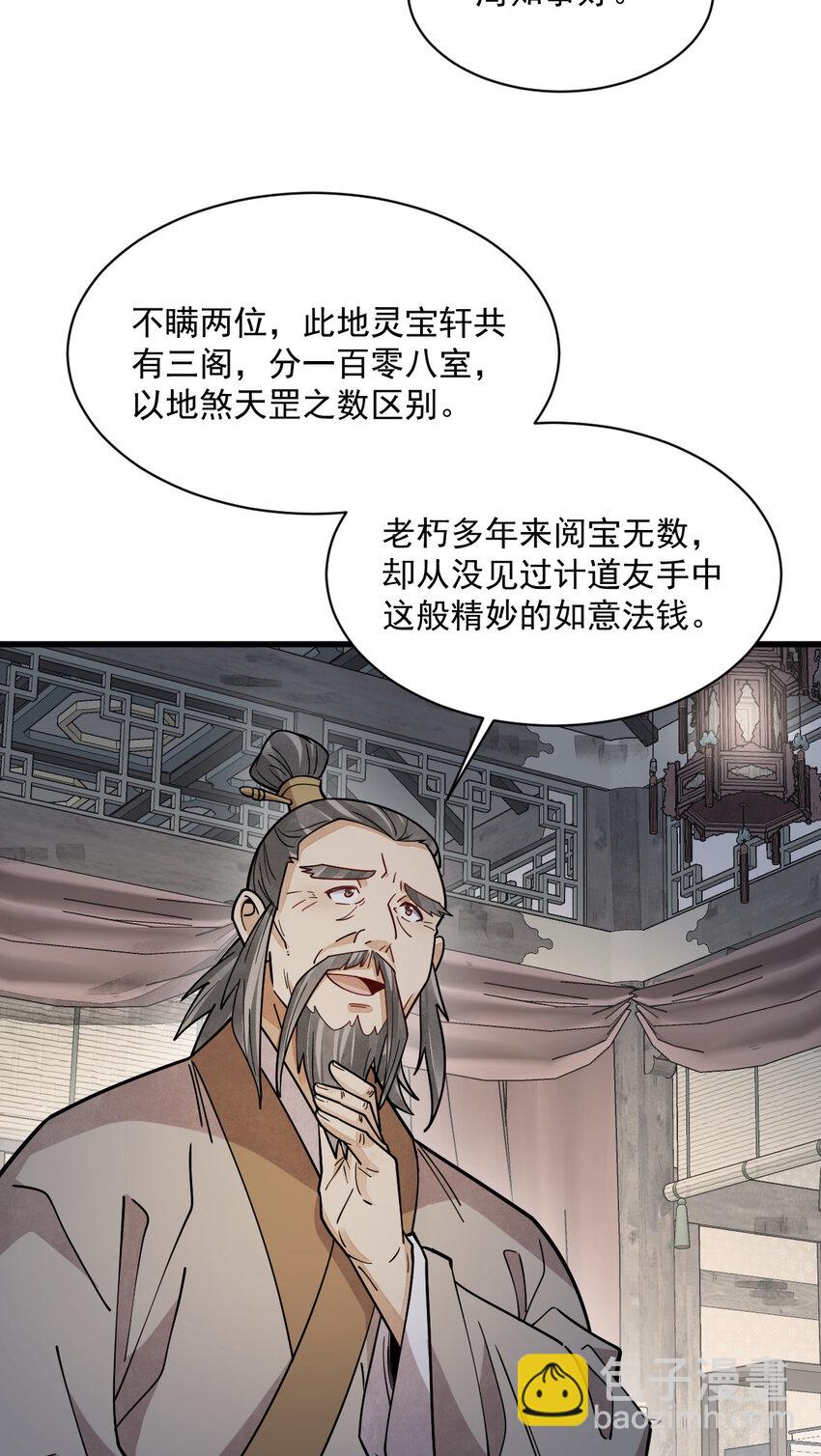 爛柯棋緣 - 283 283 - 1