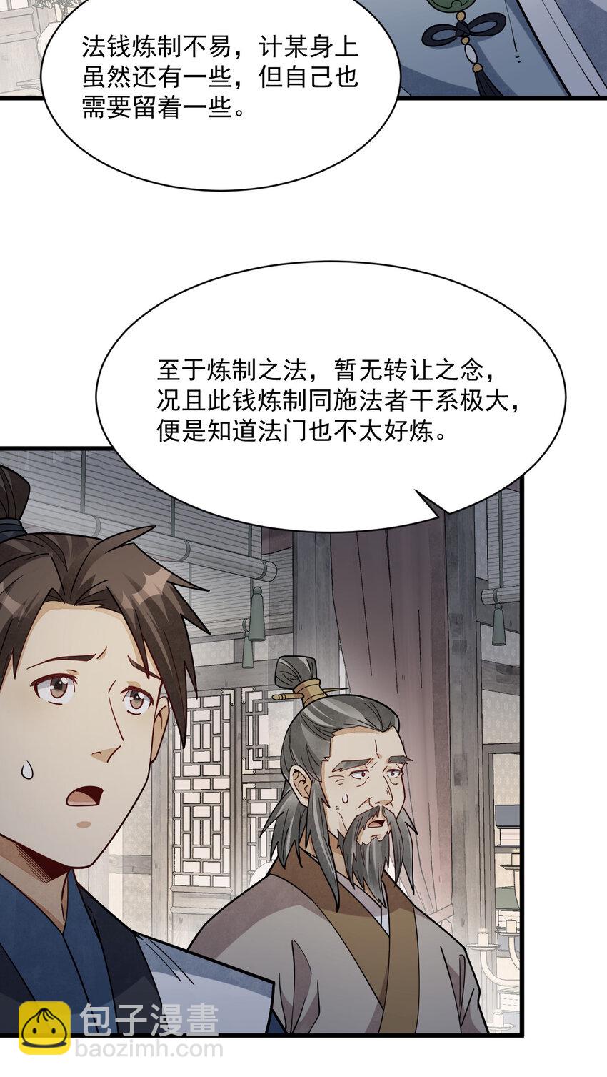 爛柯棋緣 - 283 283 - 5