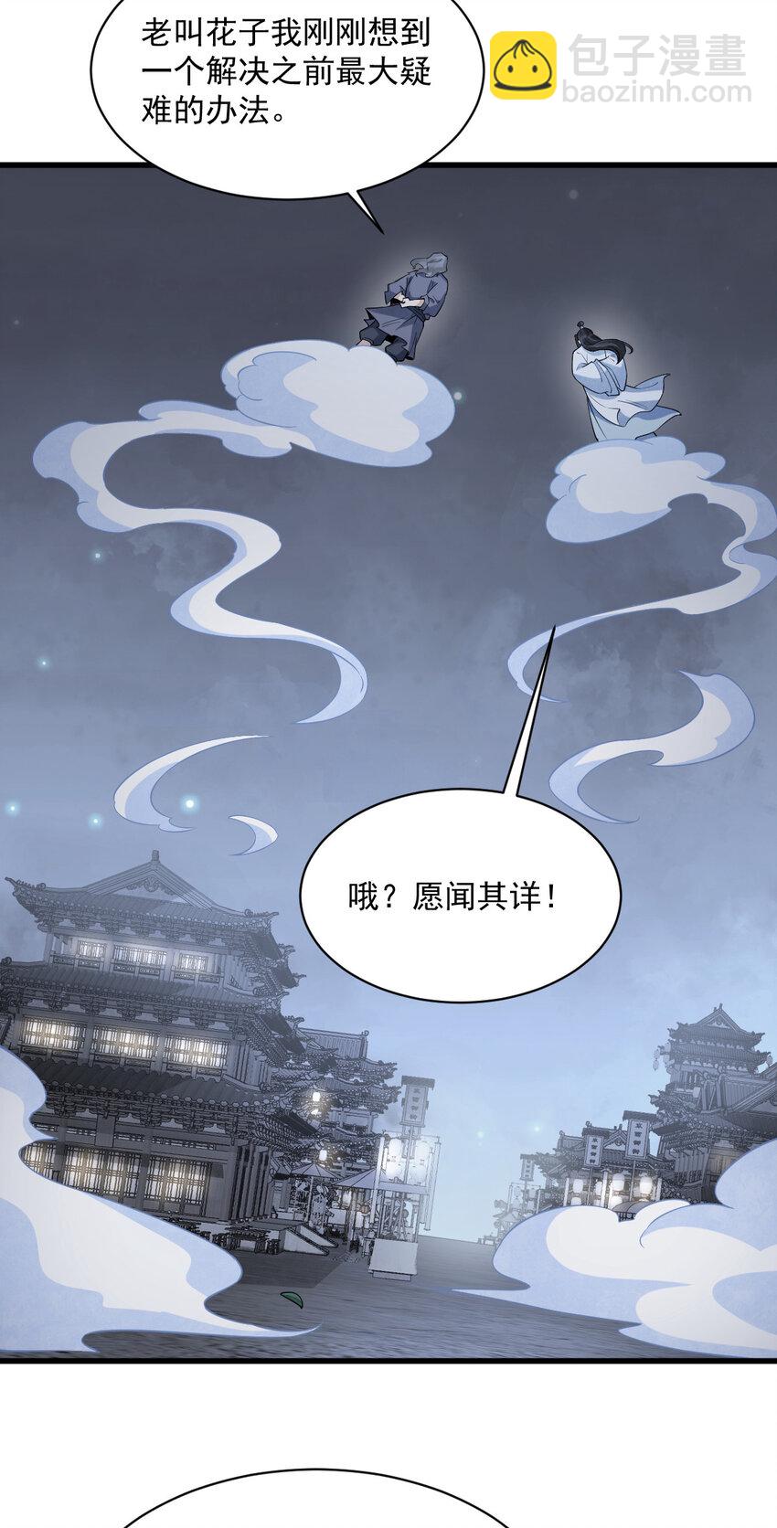 爛柯棋緣 - 283 283 - 3